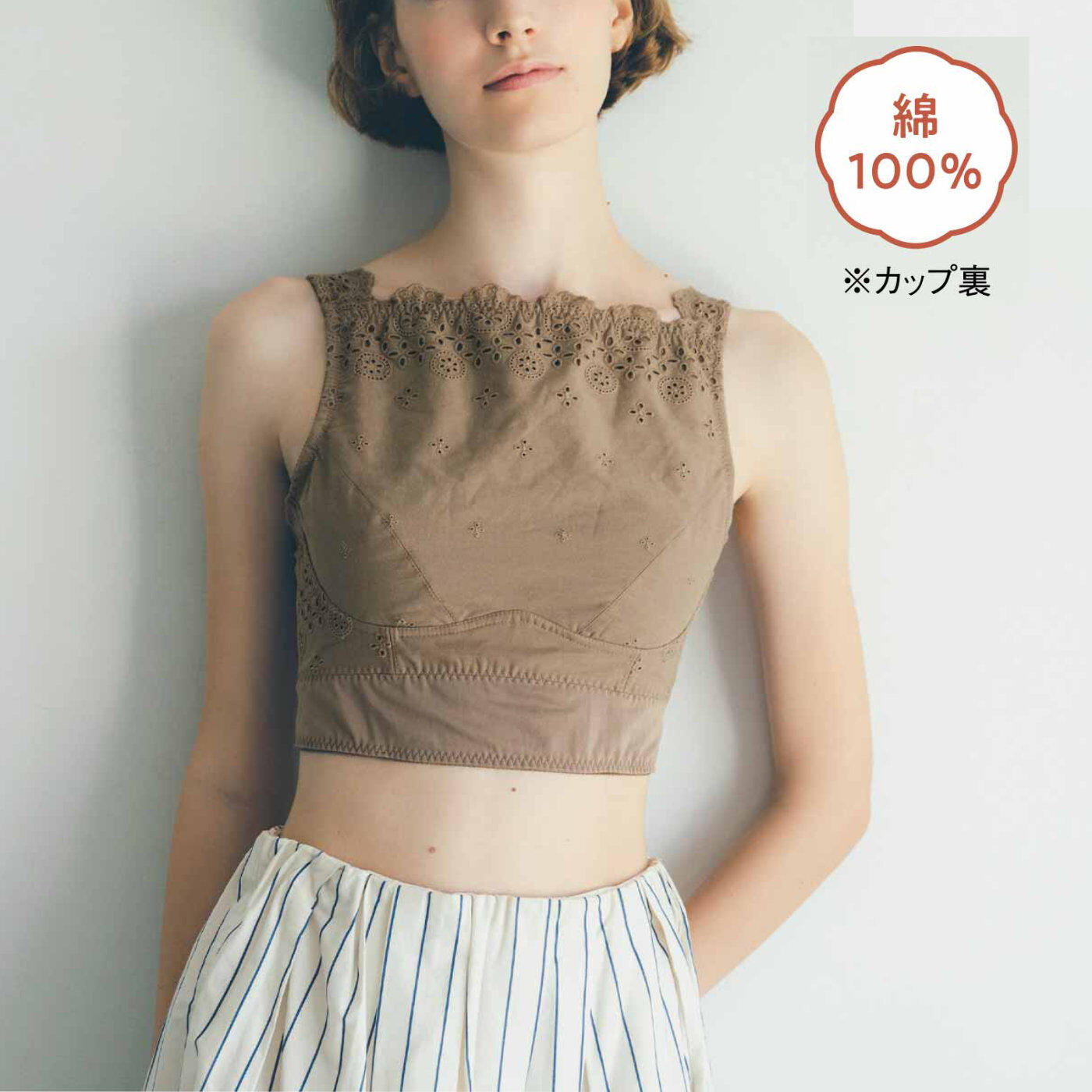 WEB限定お買い得商品|ボリュームおさえて フラットブラ〈コットンレース〉〈ライトベージュ〉|カップ裏は綿100％でやさしい肌ざわり。内蔵されたパワーネットがバスト全体の高さをおさえてすっきり。※お届けするカラーとは異なります。