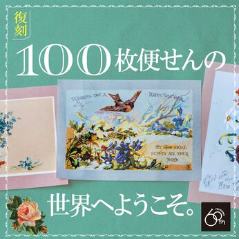  | 私だけの蚤の市全部柄の違う 100枚便せん