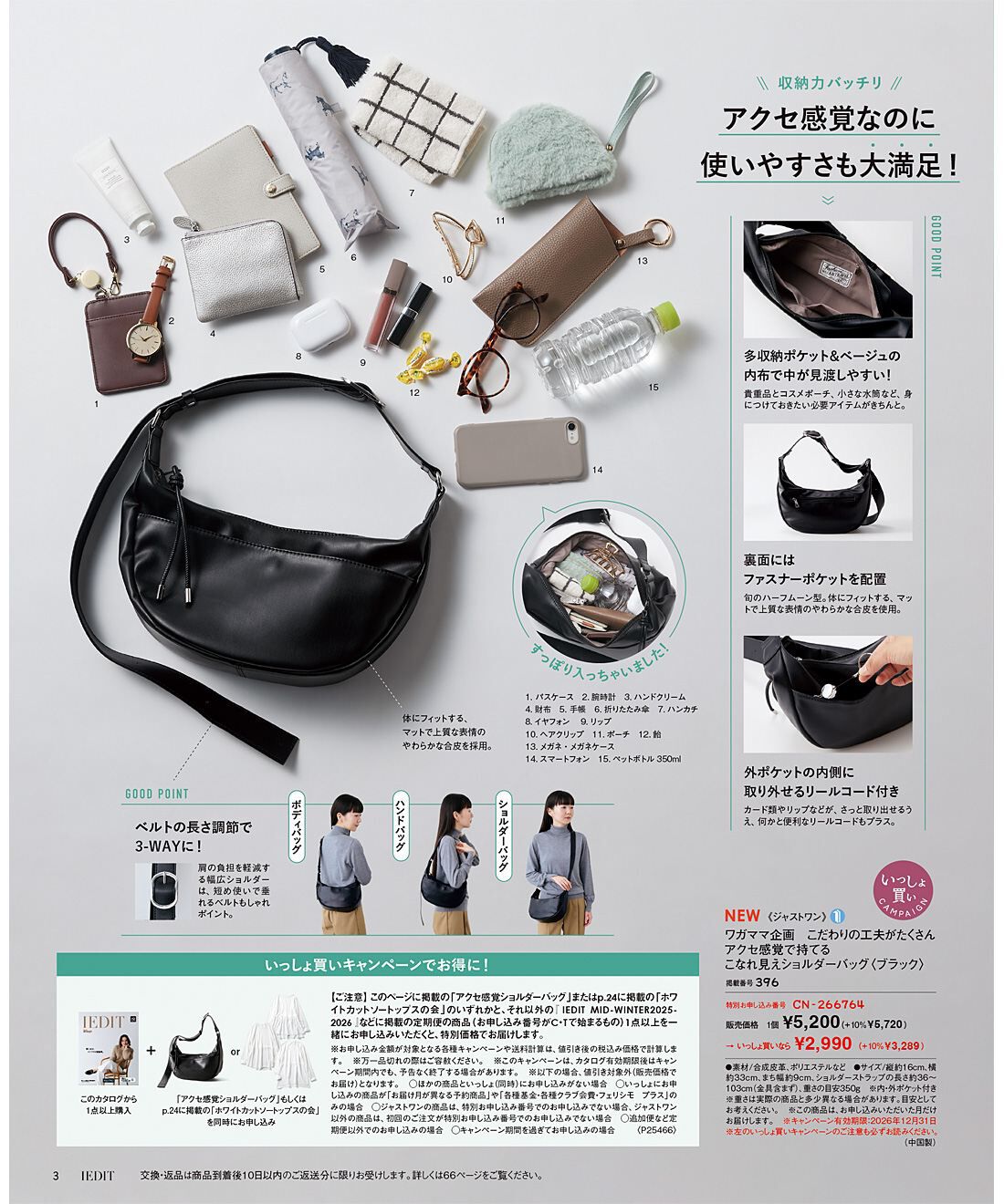 フェリシモコネクション|IEDIT 冬の増刊号