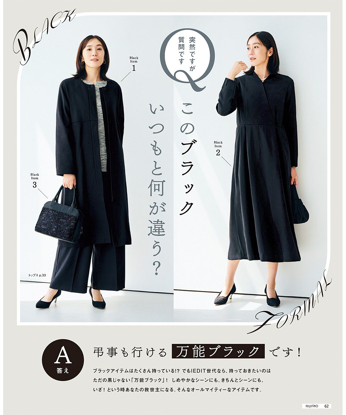 フェリシモコネクション|IEDIT 冬の増刊号