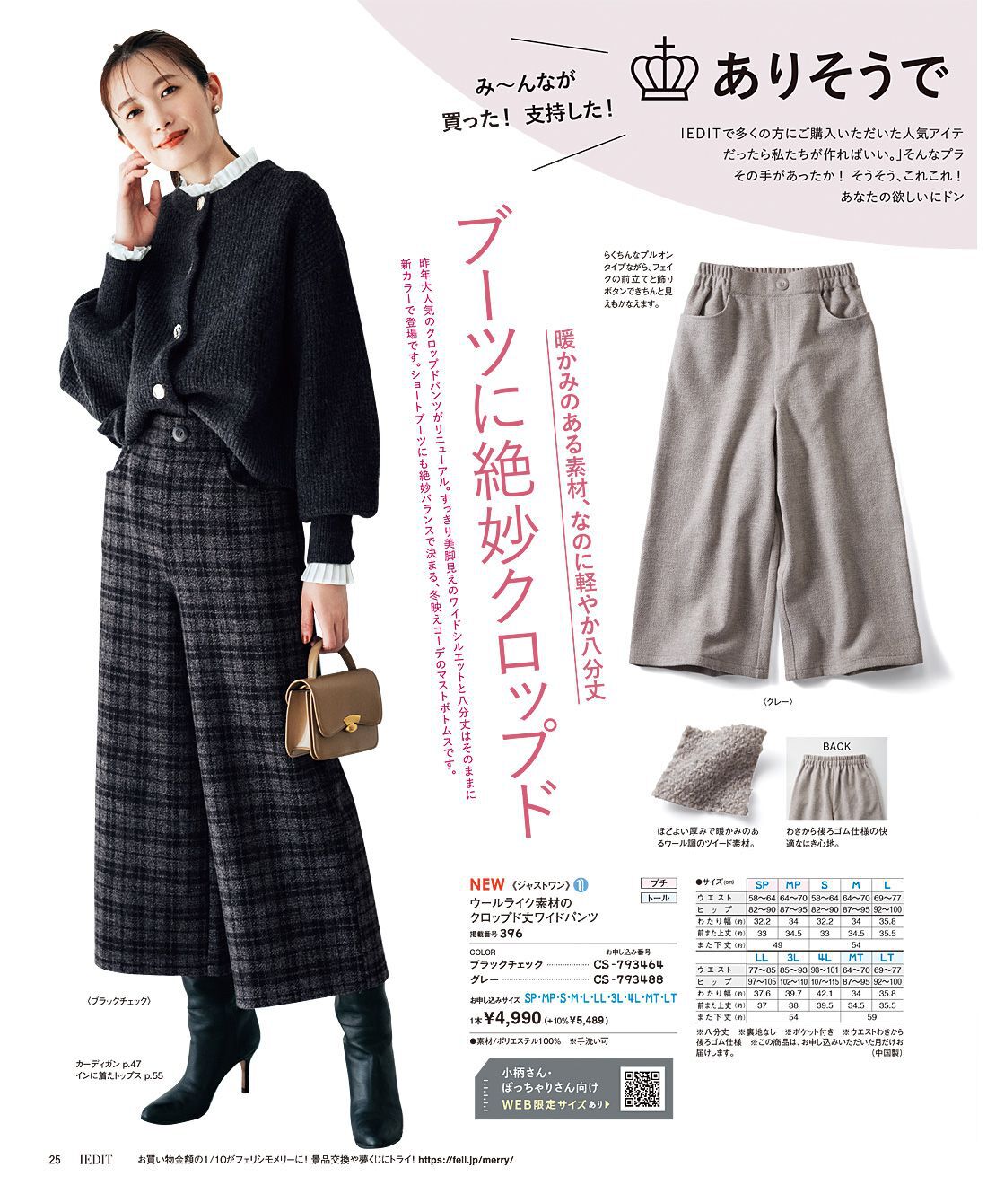 フェリシモコネクション|IEDIT 冬の増刊号