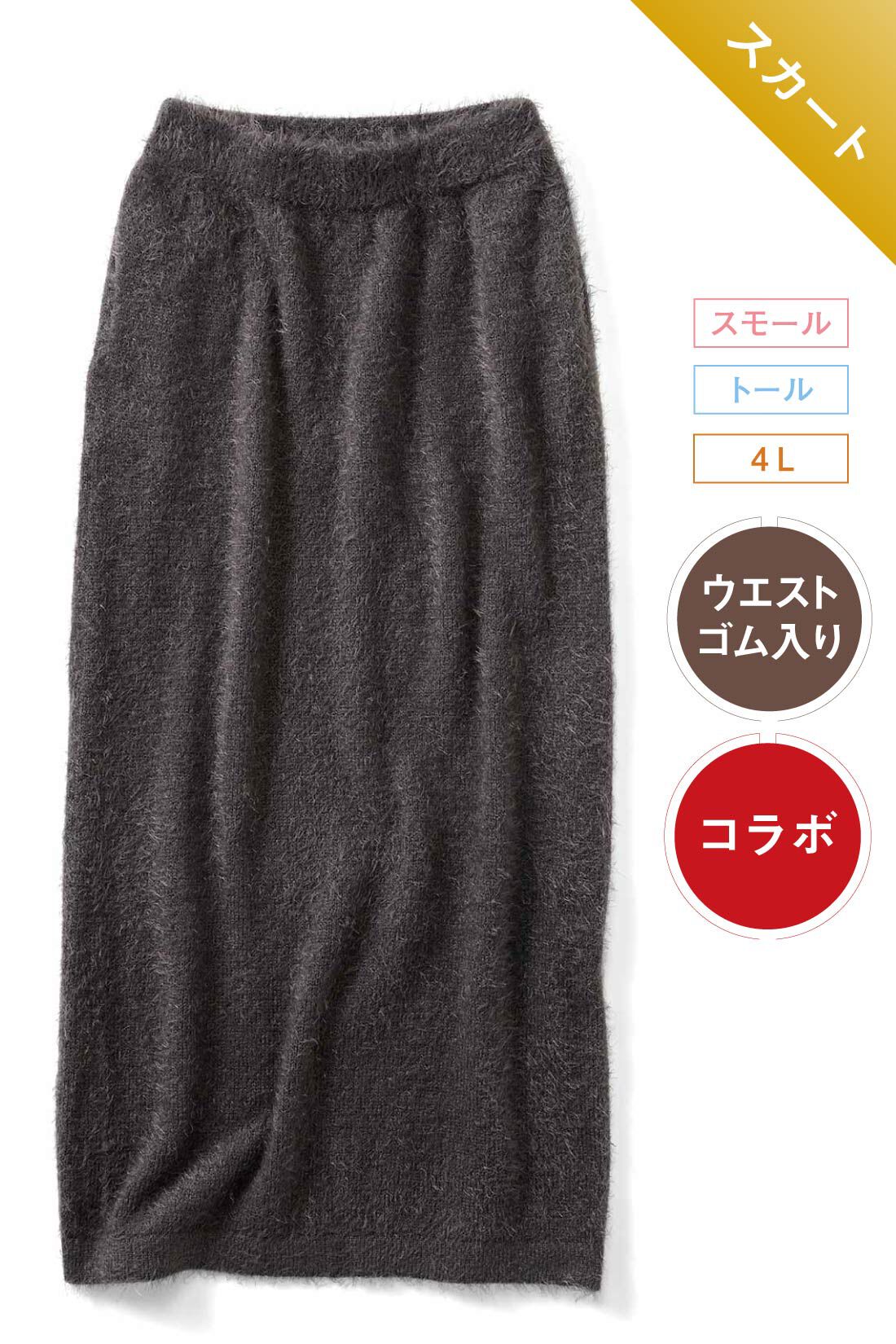 IEDIT［イディット］|きくちあつこさん コラボ シャギーニット Iライン スカート〈チャコールグレー〉のコーディネート