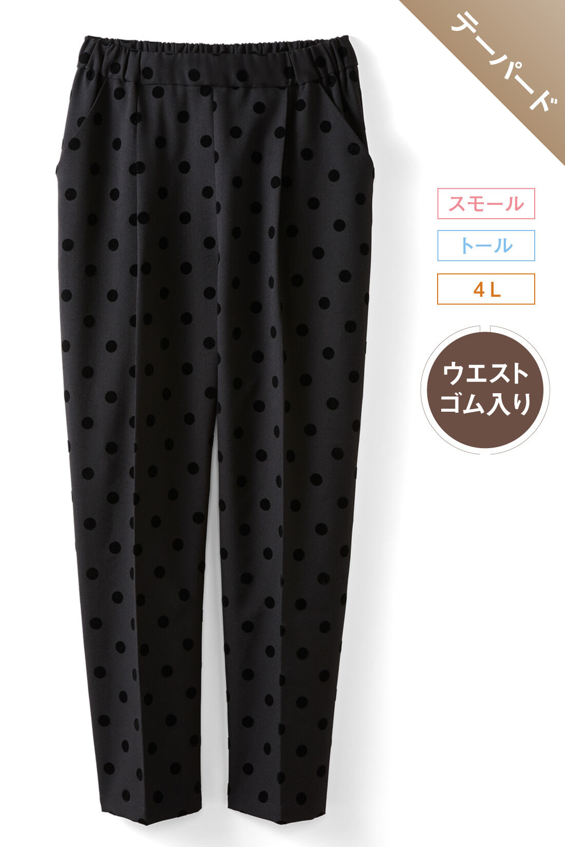 IEDIT［イディット］|フロッキー ドット プリント テーパード パンツ〈黒〉のコーディネート