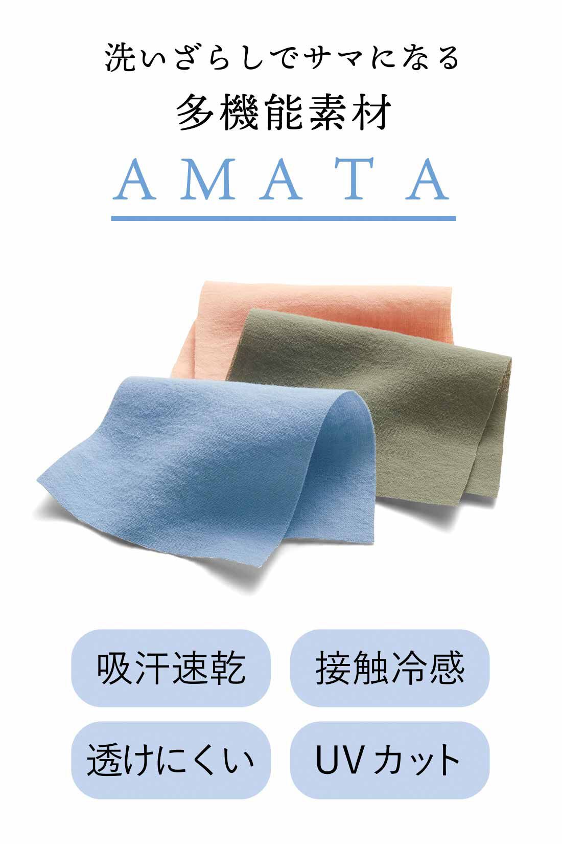IEDIT［イディット］|IEDIT[イディット]　コットンライクな多機能素材「AMATA」のボックスシルエットシャツ|コットンのようにやわらかな風合いとナチュラルなシボ感のある表情を持つ特殊なポリエステル素材。繊維の端を中心に向かって撚（よ）りこむ紡績技術で、やさしい肌ざわりを実現。コットンより洗濯ジワが気になりにくいのも魅力です。