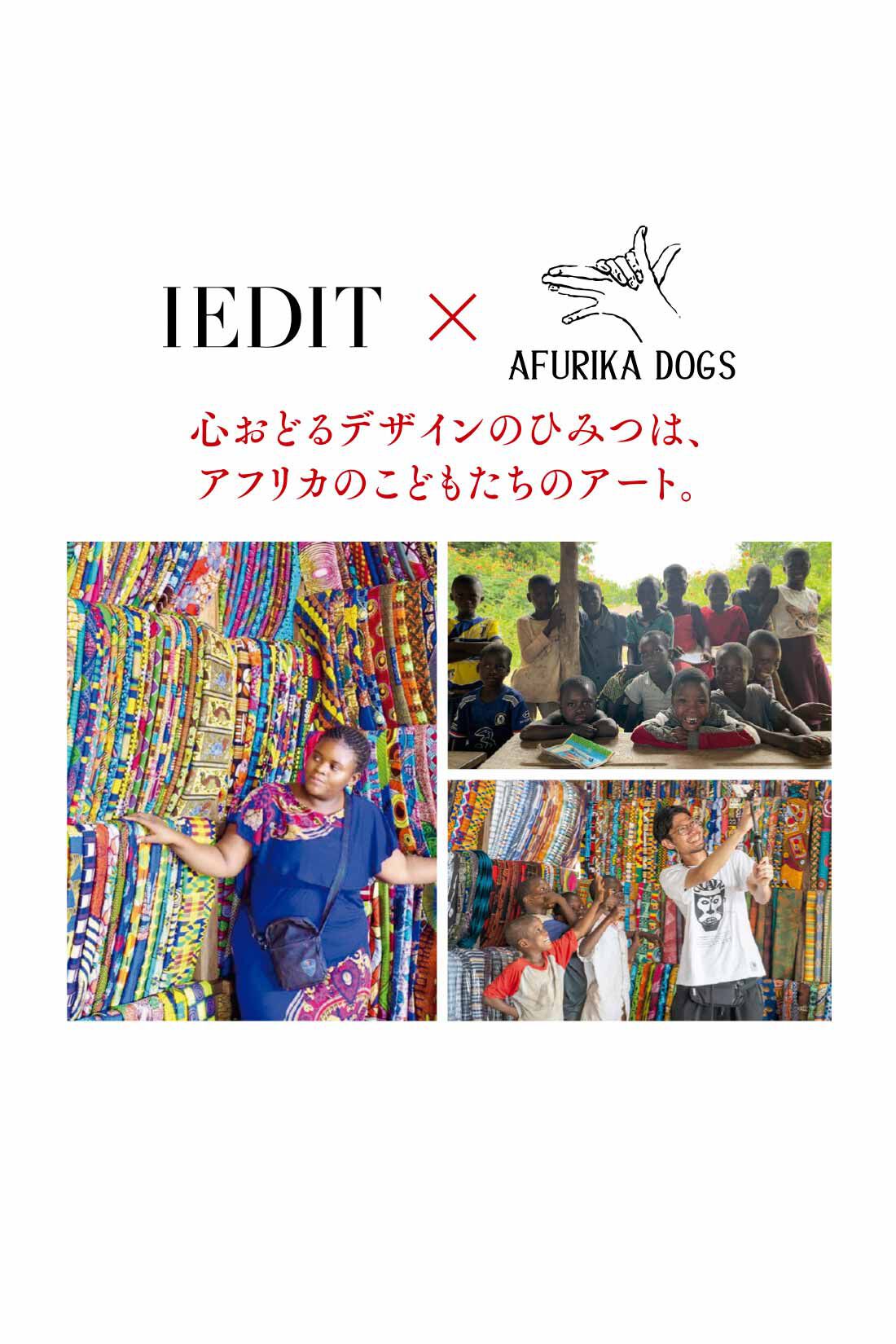 IEDIT［イディット］|IEDIT[イディット]　アフリカンプリント柄で気分があがる 大人の華やか扇子の会|アフリカンカルチャーと日本企業のマッチングを通し、西アフリカ・トーゴ共和国を支援する京都のアフリカドッグスさん。今回のコラボレーションでは、トーゴの村の子どもたちが描いた絵から起こしたオリジナルの柄をIEDITらしい配色にアレンジしました。