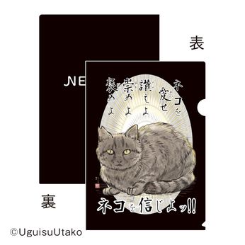 猫部 | うぐいす歌子×猫部チャリティークリアファイルセット