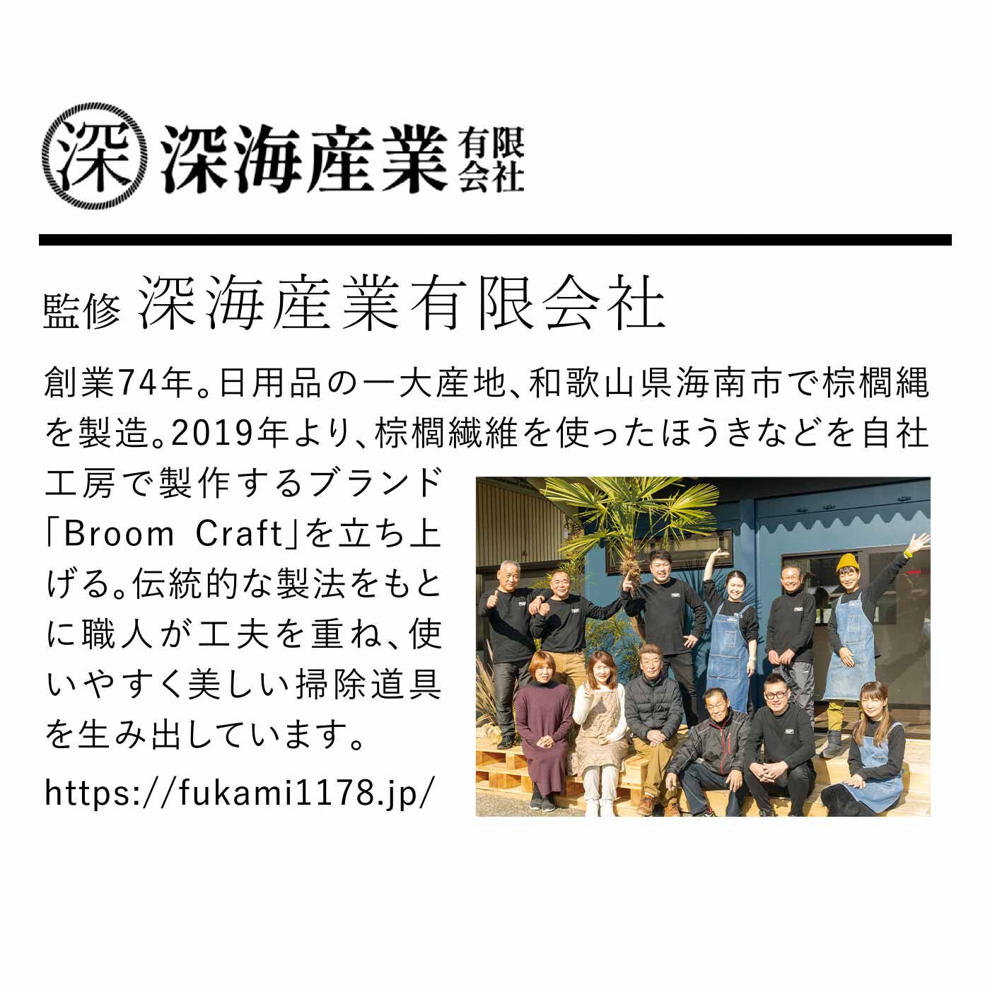 SeeMONO[シーモノ］|暮らしの道具を作り育てる 棕櫚（しゅろ）のブラシキットの会