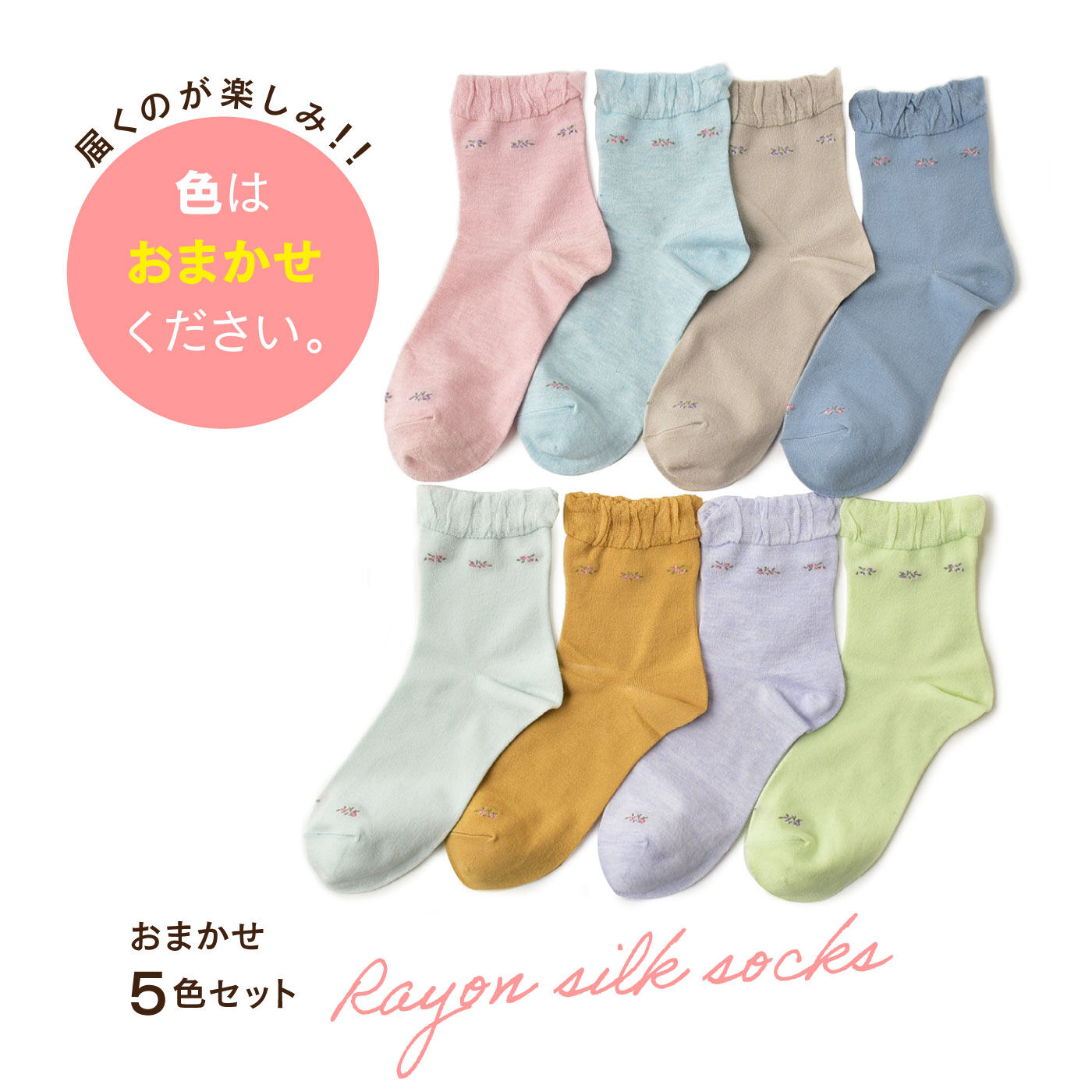 FELISSIMO PARTNERS|上品かわいいレーヨンシルクソックス ５色セット