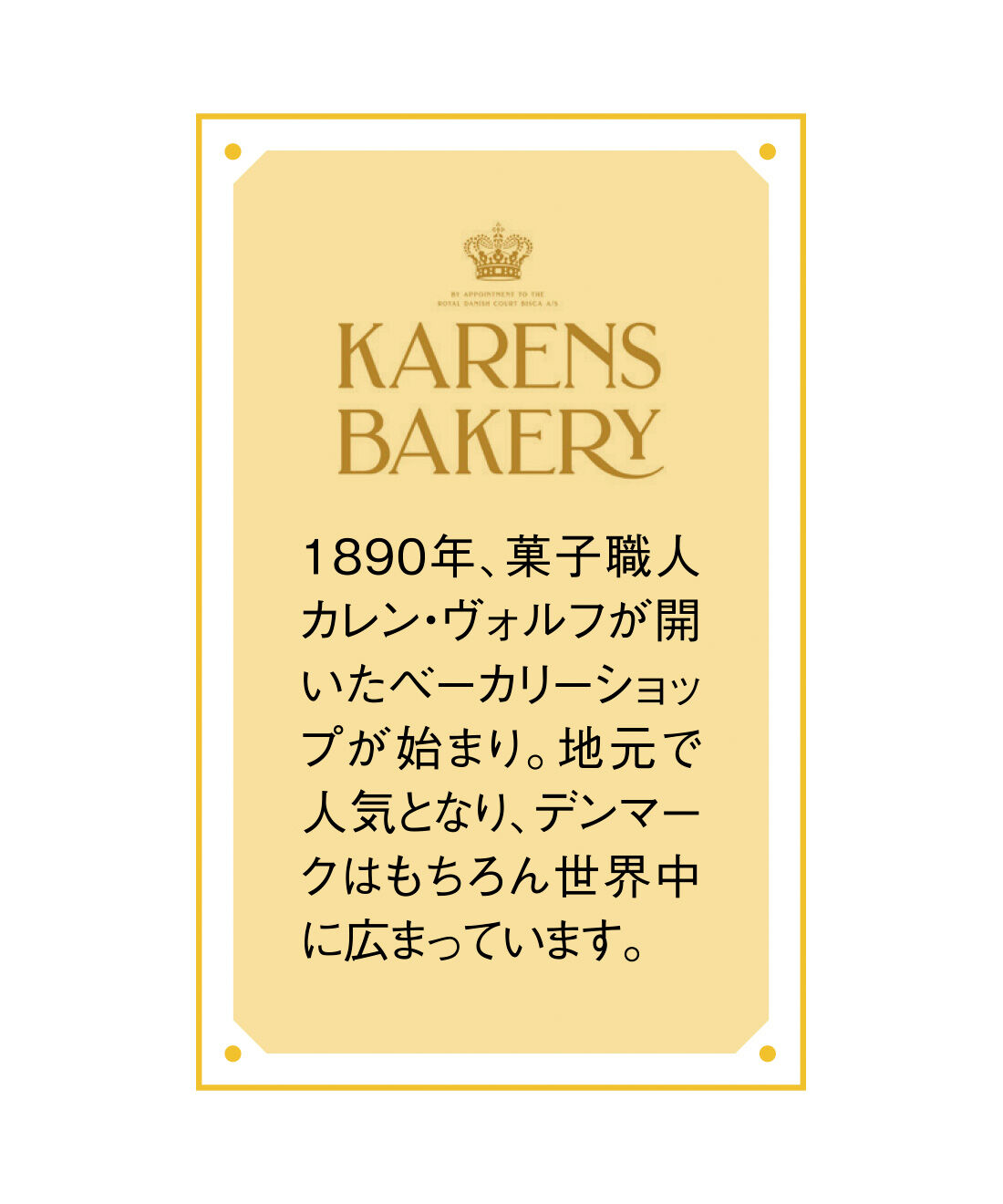 FELISSIMO PARTNERS|デンマーク王室御用達！ カレンズベーカリー デニッシュパイの会（3回予約）