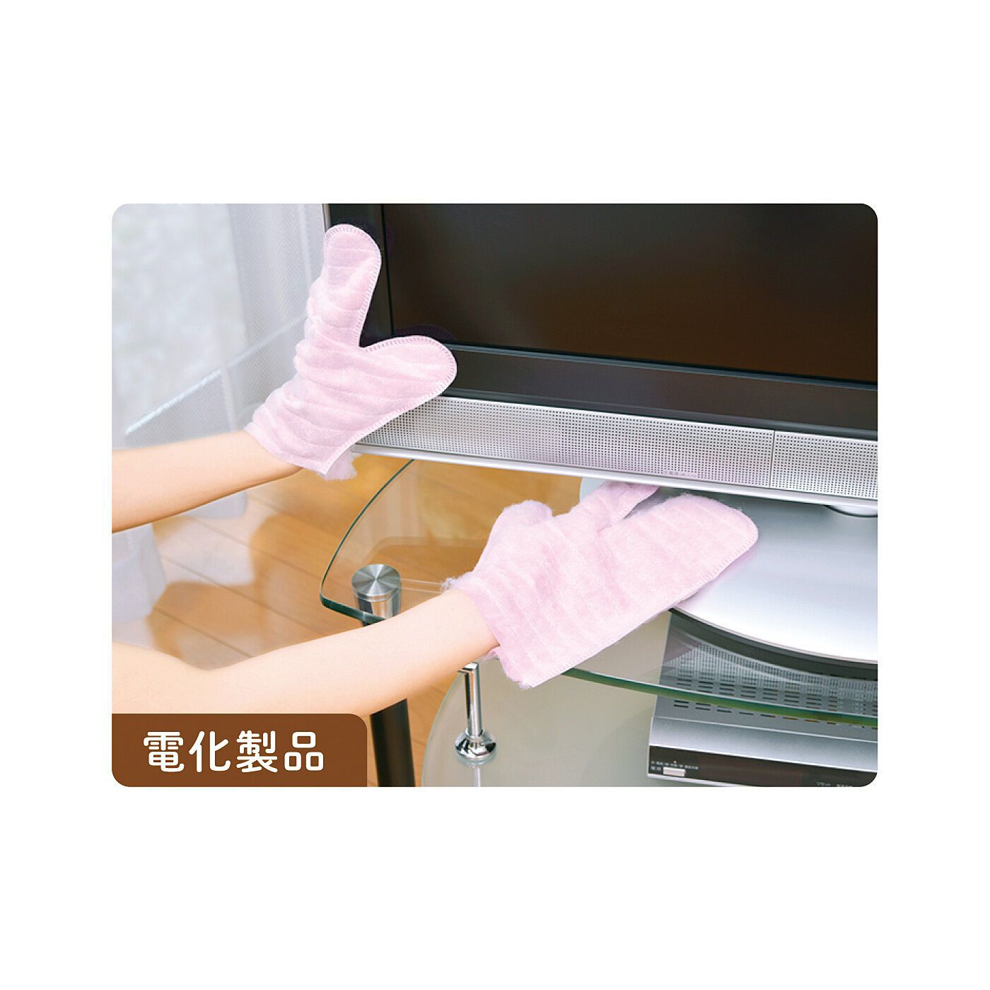 FELISSIMO PARTNERS|ふわふわ繊維でからめとる　楽ちん！ ほこりキャッチミトンの会