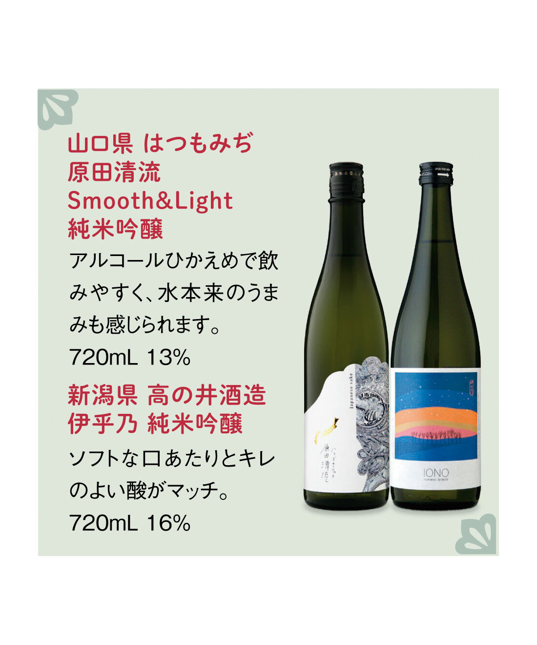 FELISSIMO PARTNERS|和も洋もペアリングは自在 蔵元の思いとともに楽しむ クラフト日本酒の会（9回予約）