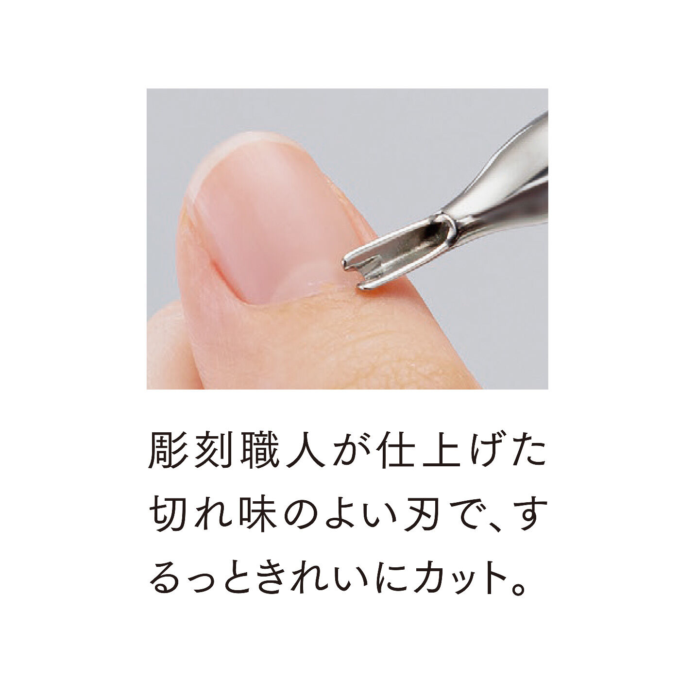 FELISSIMO PARTNERS|指先美人 削り＆磨けるしなるつめヤスリとキューティクルカッター