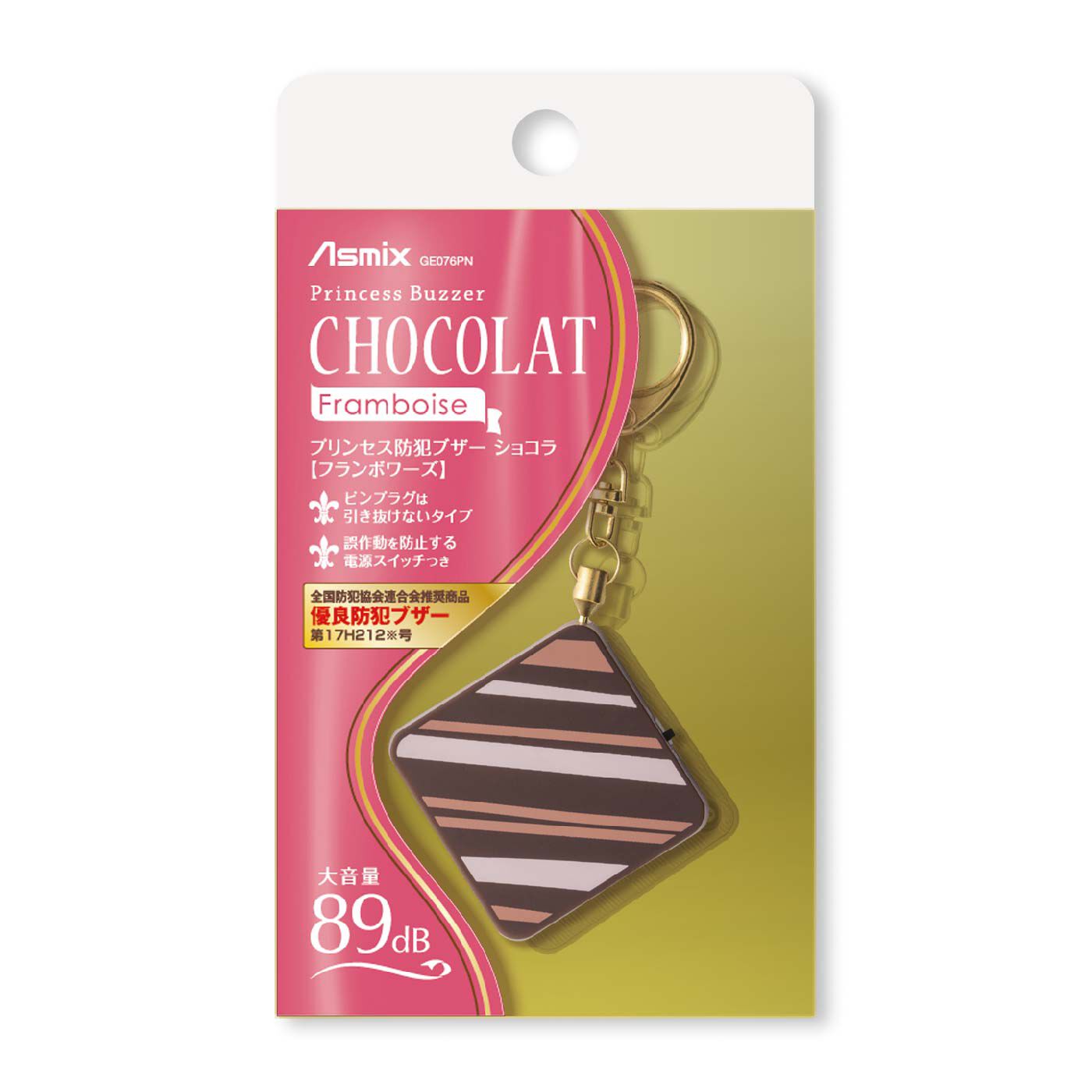 FELISSIMO PARTNERS|かわいくさりげない　チャームみたいな防犯ブザー　ショコラ