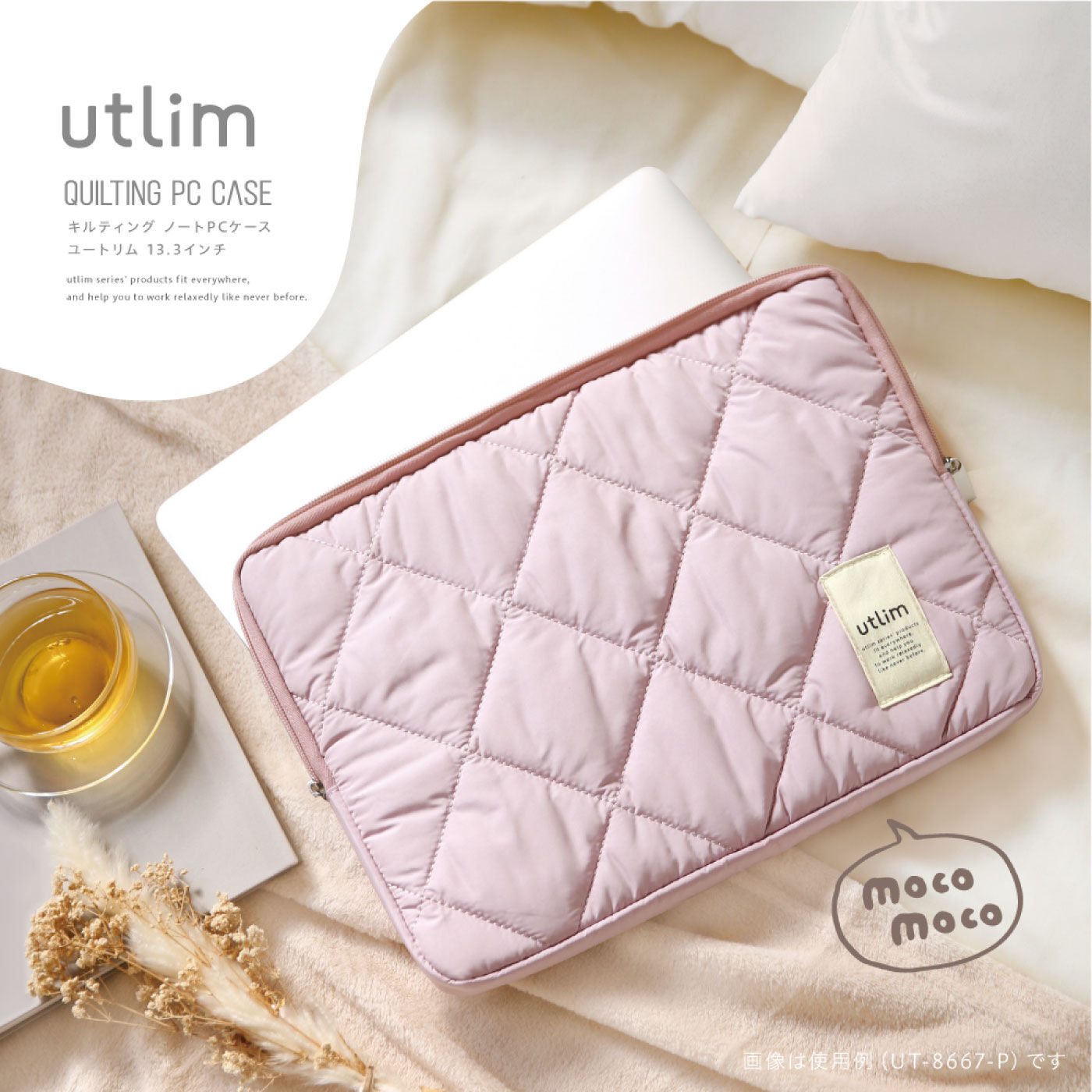 FELISSIMO PARTNERS|ユートリム　安心の極厚クッション　キルティングノートPCケース