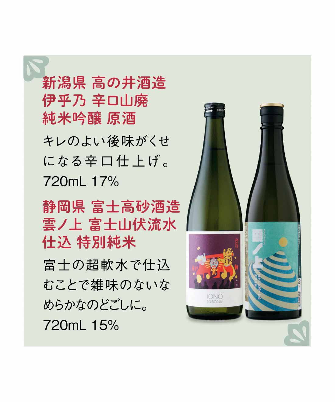 FELISSIMO PARTNERS|和も洋もペアリングは自在 蔵元の思いとともに楽しむ クラフト日本酒の会（9回予約）