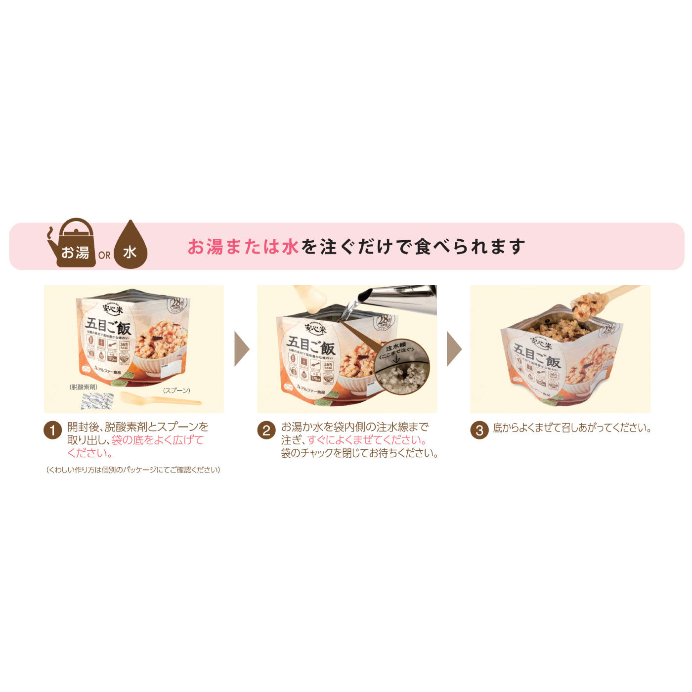 FELISSIMO PARTNERS|お湯だけでほかほかご飯　安心米　わかめご飯５パックの会