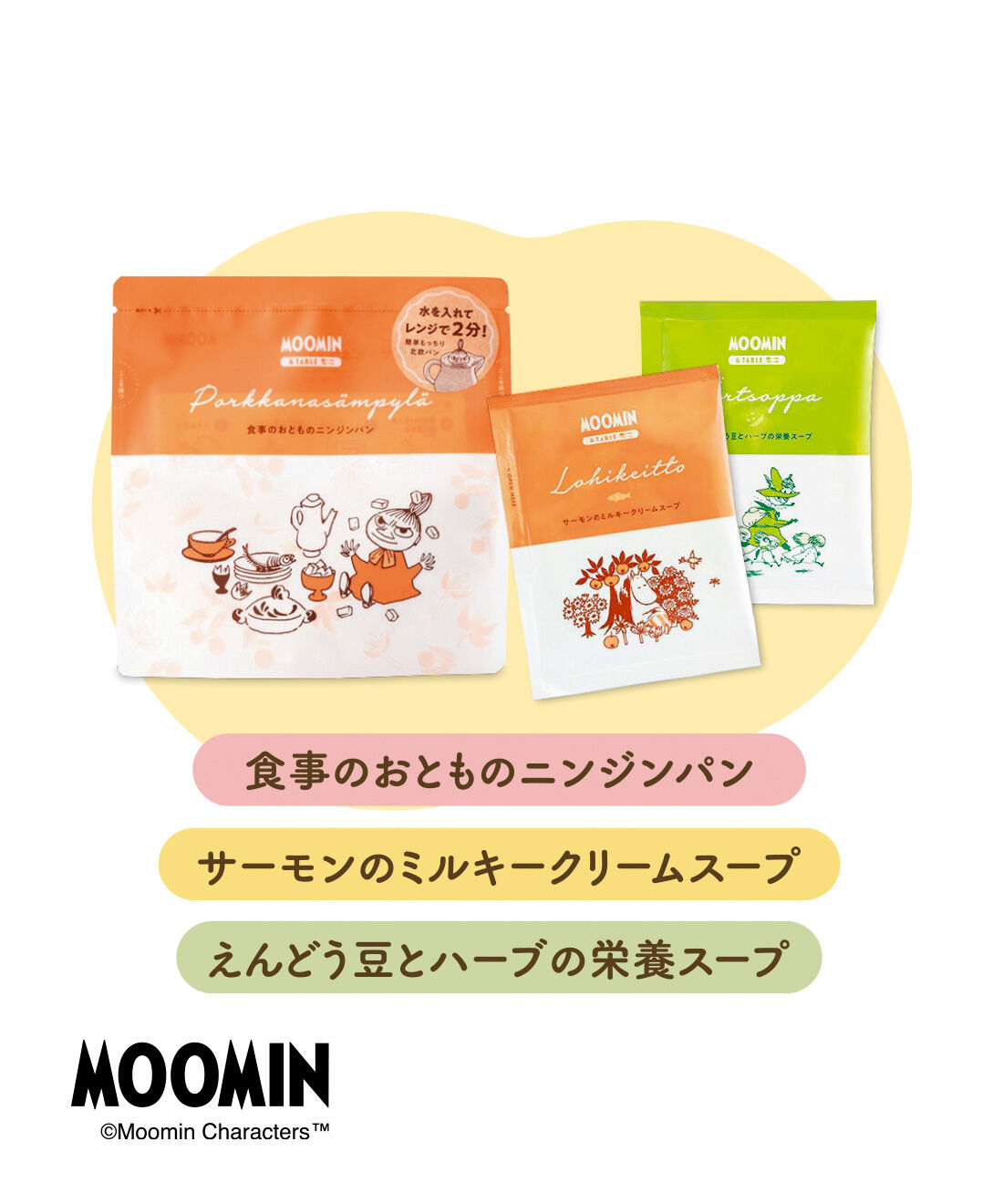 FELISSIMO PARTNERS|おいしい北欧に出会える MOOMIN ＆ TABLE（ムーミンアンドテーブル） とろ～りスープと手軽にレンジで作りたてパンの会（4回予約）|ニンジン入りの生地にチーズパウダーを練り込んだもっちり蒸しパン。サーモンと野菜をミルクで煮込んだスープ、スウェーデン伝統の栄養スープ。