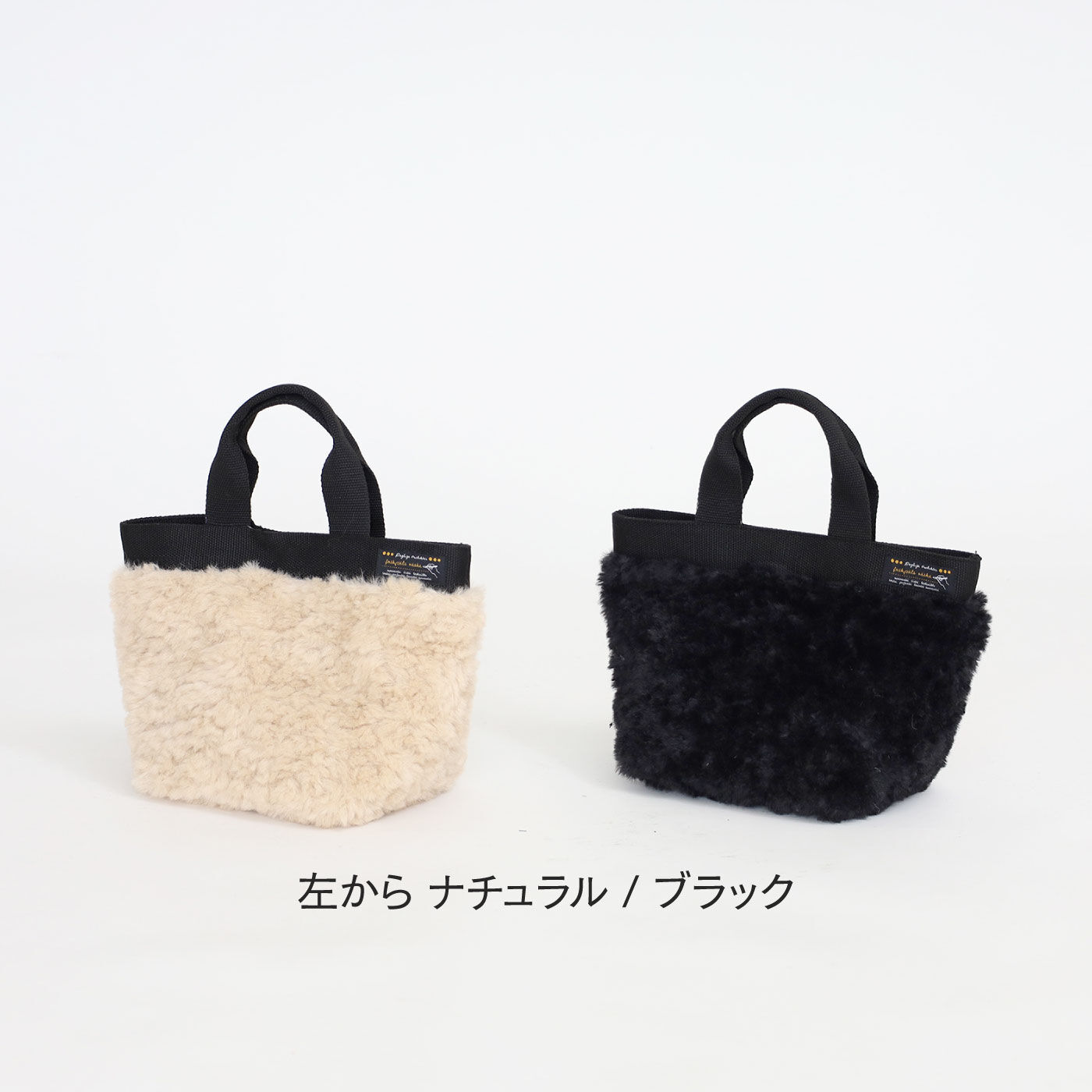 FELISSIMO PARTNERS|シックなカラーがすてきな　ロングボア素材の手さげバッグ