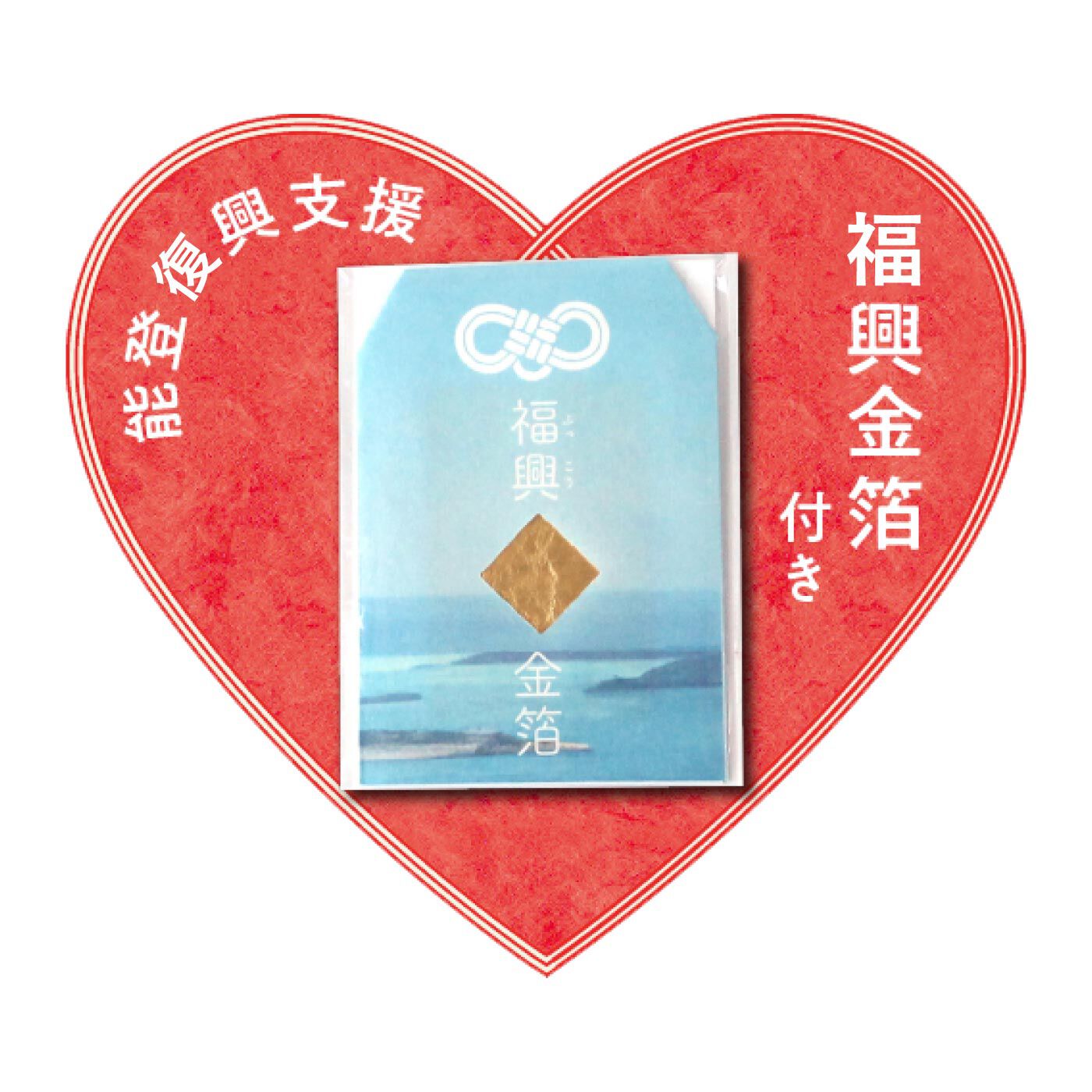 FP産地直送マルシェ|【送料おまとめ対象・締切12月1日】金で迎える年末年始　金の梅酒２本セット＋福興支援金箔付き