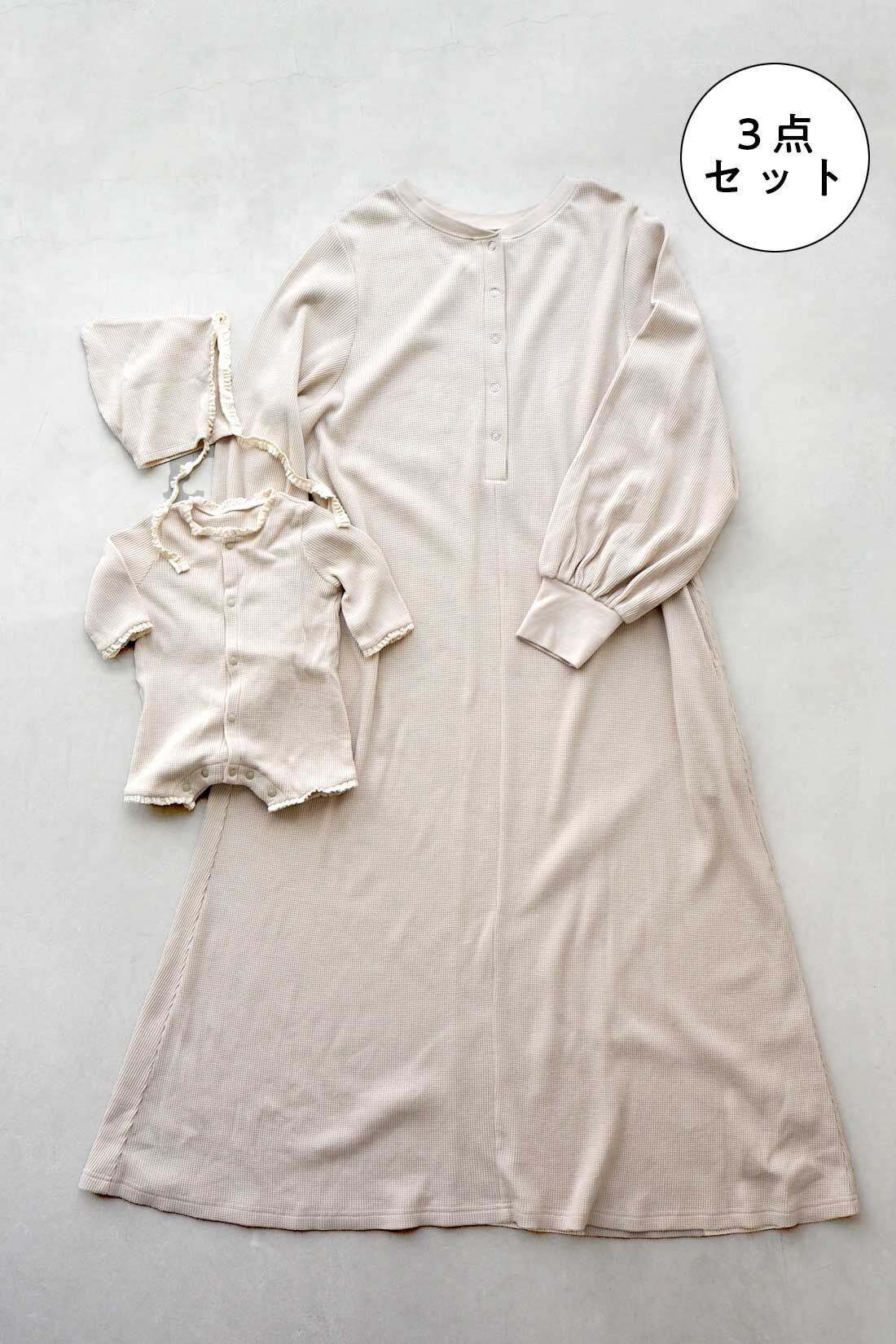 FELISSIMO Mama|【はじめての退院着セット】Moredde　ママとベビーおそろいで退院　ワンピース＆ロンパースのセレモニーセット〈ベージュ〉
