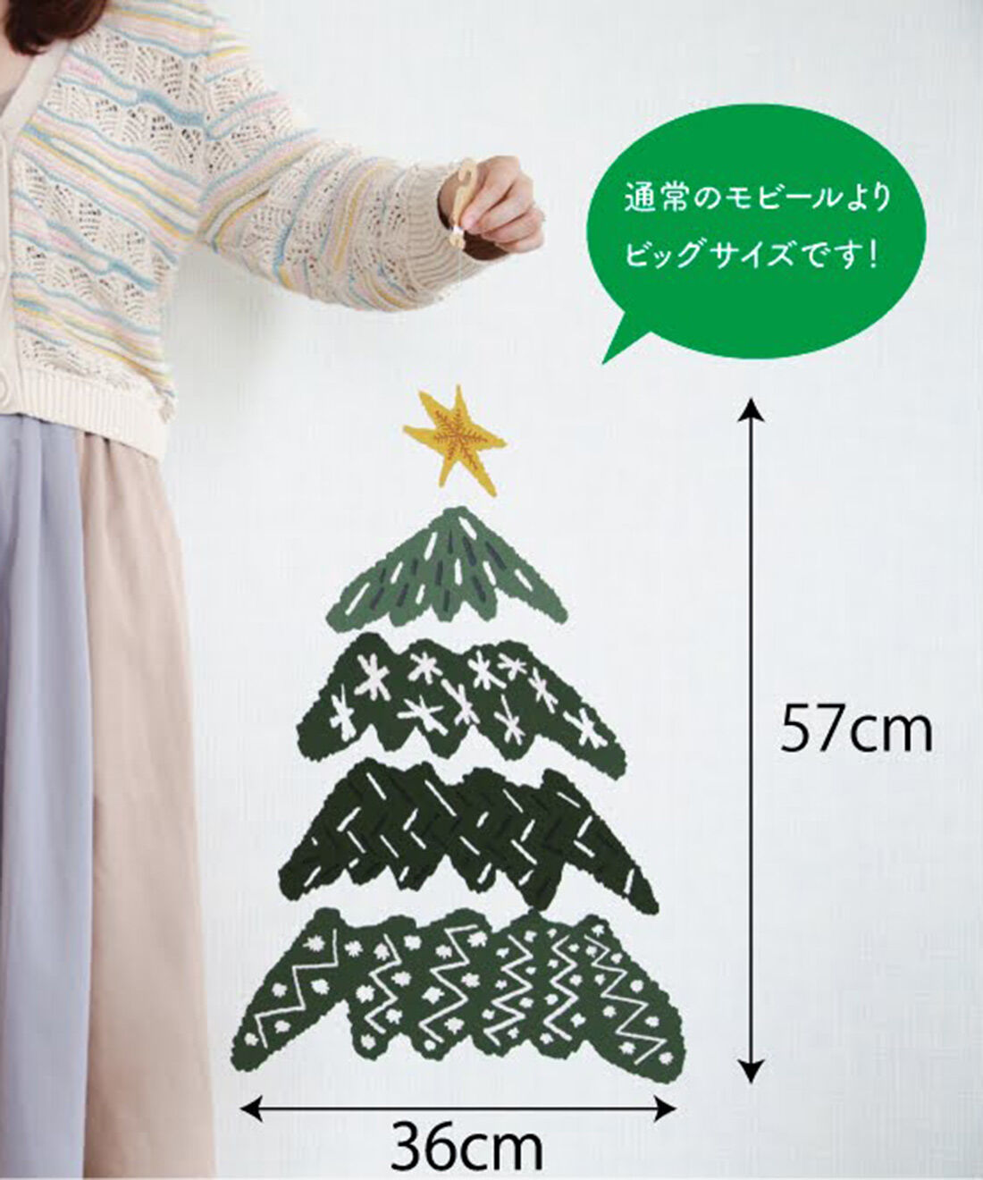 フェリシモMama|[Mama select]Manu Mobiles モビール クリスマスツリー