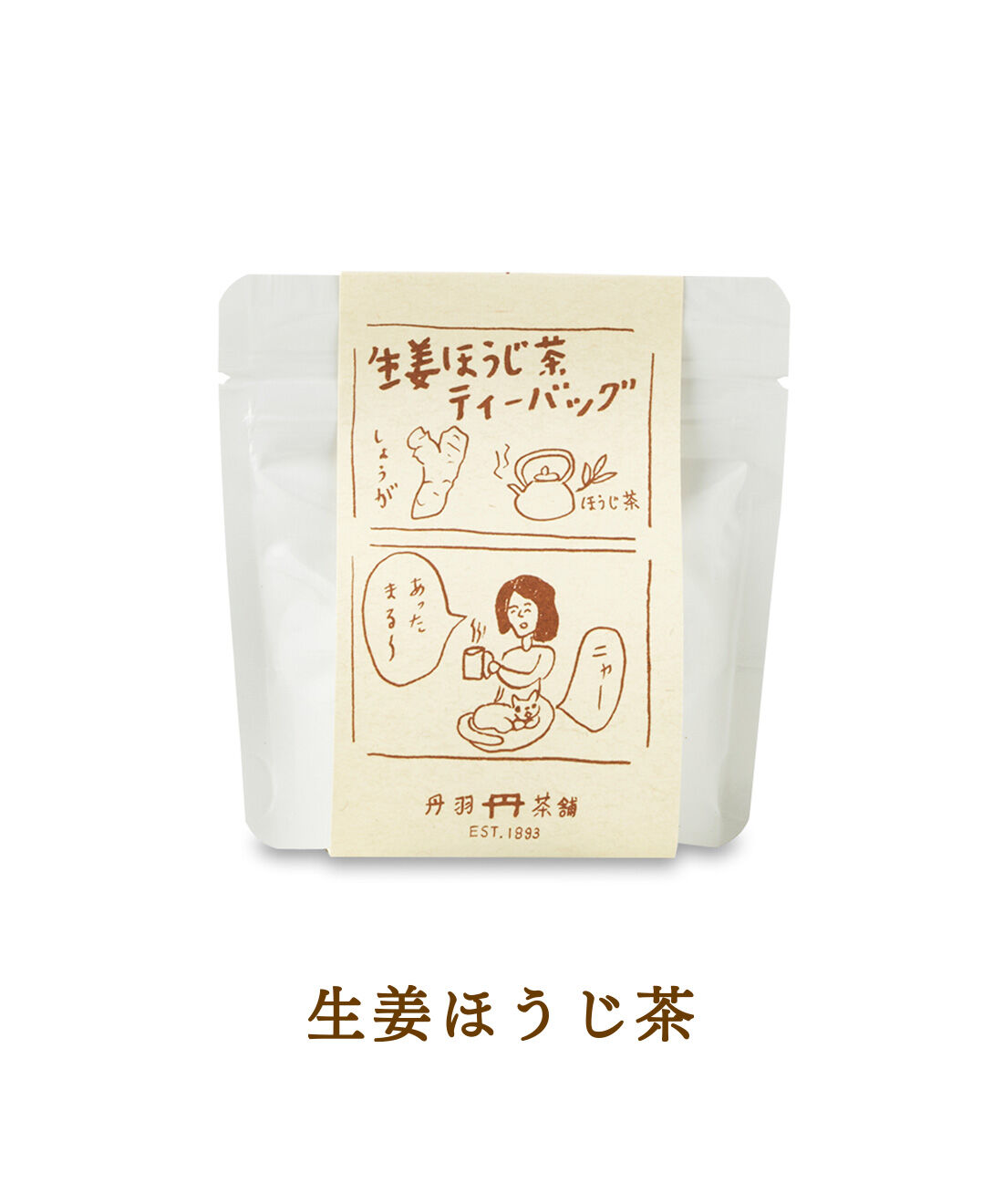 純農|純農 老舗の日本茶に夢中♪ ゆるくてかわいいシンプルティー＆2コマ漫画のブレンドティーの会（6回予約）|大分県の自然の恵みを活かした「ヤドカリカンパニー」の乾燥生姜と大分県産ブレンドのほうじ茶を合わせました。