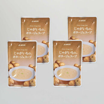 純農 | じゃがいもの ポタージュスープ 4個セットの会