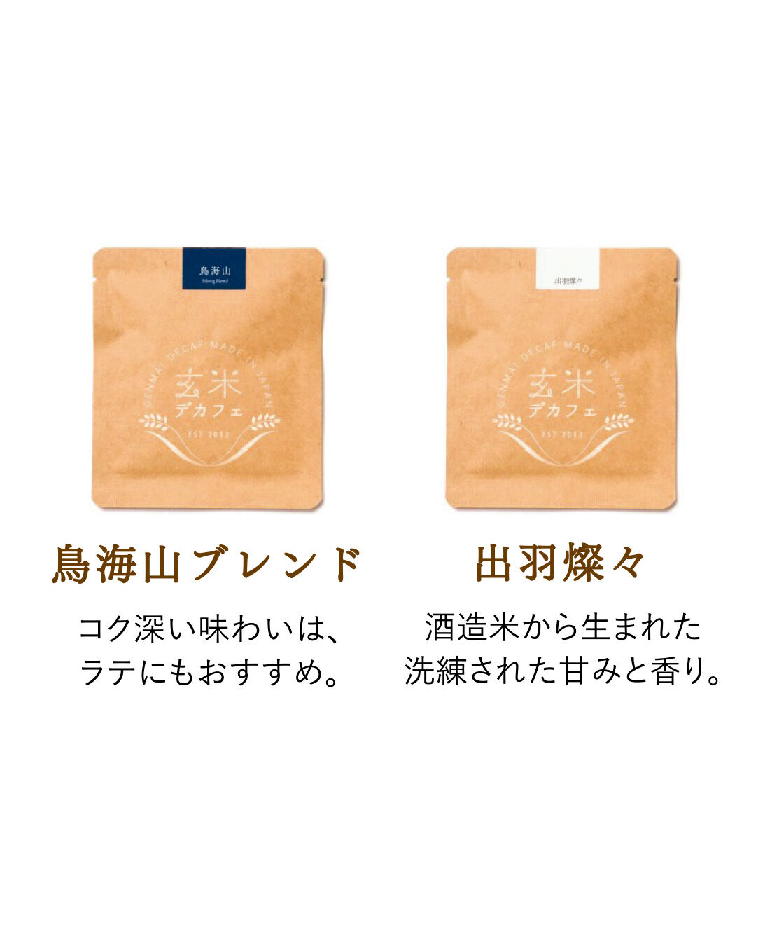 純農|純農 お米の違いを飲み比べ！ 本格ワンドリップ 焙煎玄米デカフェの会（7回予約）|※お届けの産地や銘柄は変更になる場合があります。