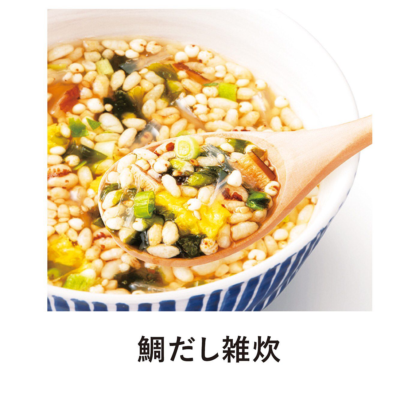 純農の特急便|特急便でお届け☆お湯だけ2分！ わたしにうれしい和風だし玄米と雑穀の雑炊アソート