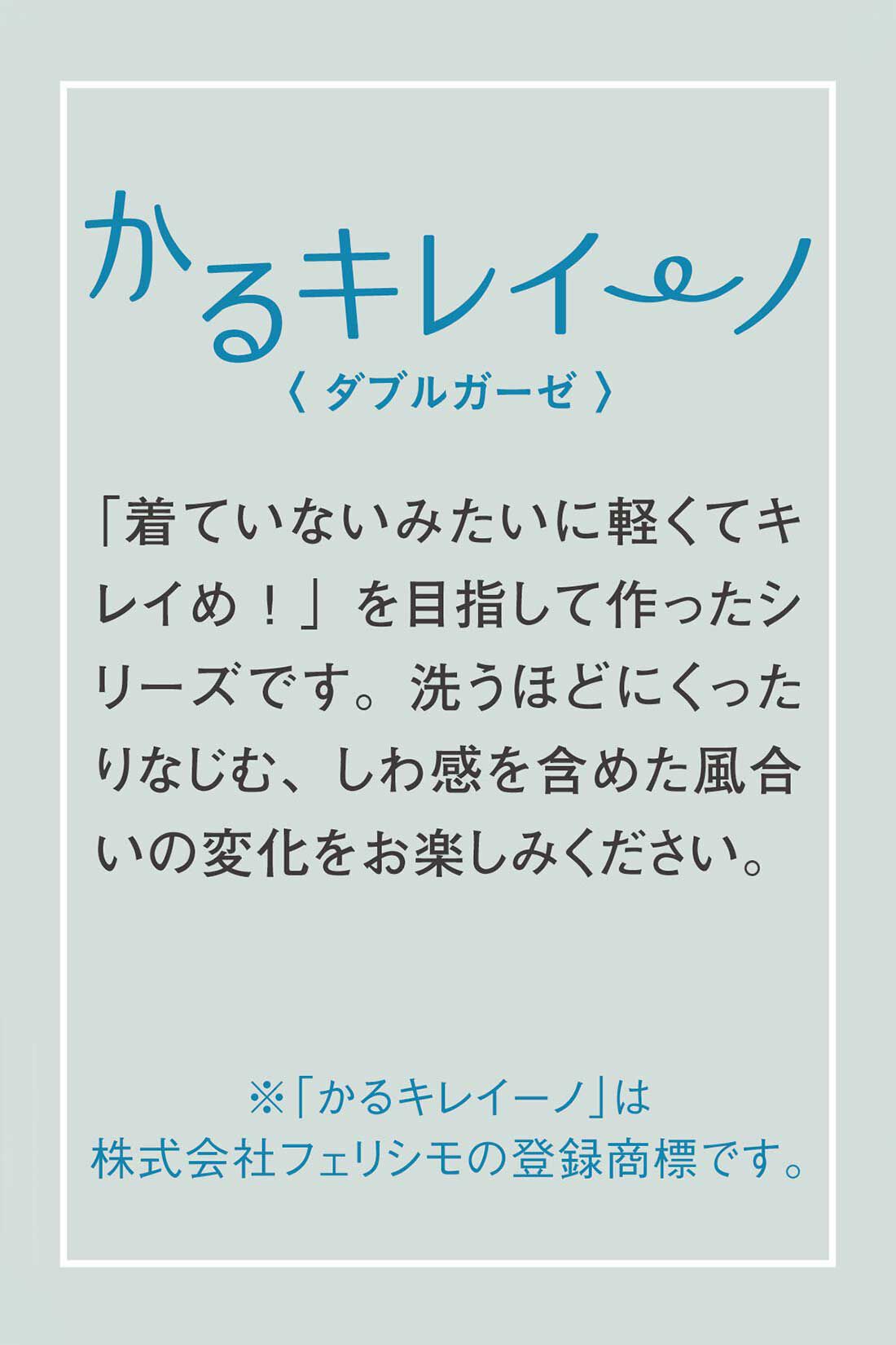 frauglatt［フラウグラット］|大人の女史会×frauglatt　ほどよい抜け感で自信をまとう 華奢（きゃしゃ）見えダブルガーゼトップス