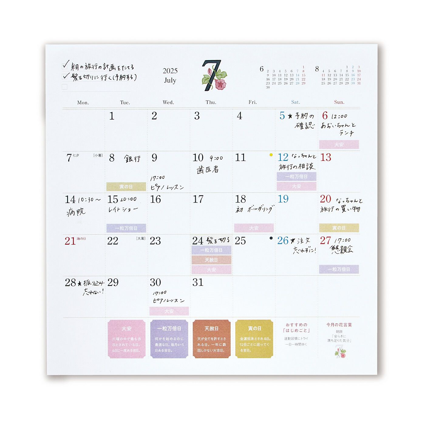 am＆be［アンビィ］|ａｍ＆ｂｅ　縁起のいい日がひと目でわかる　新しいことを始めたくなる開運カレンダー　2025