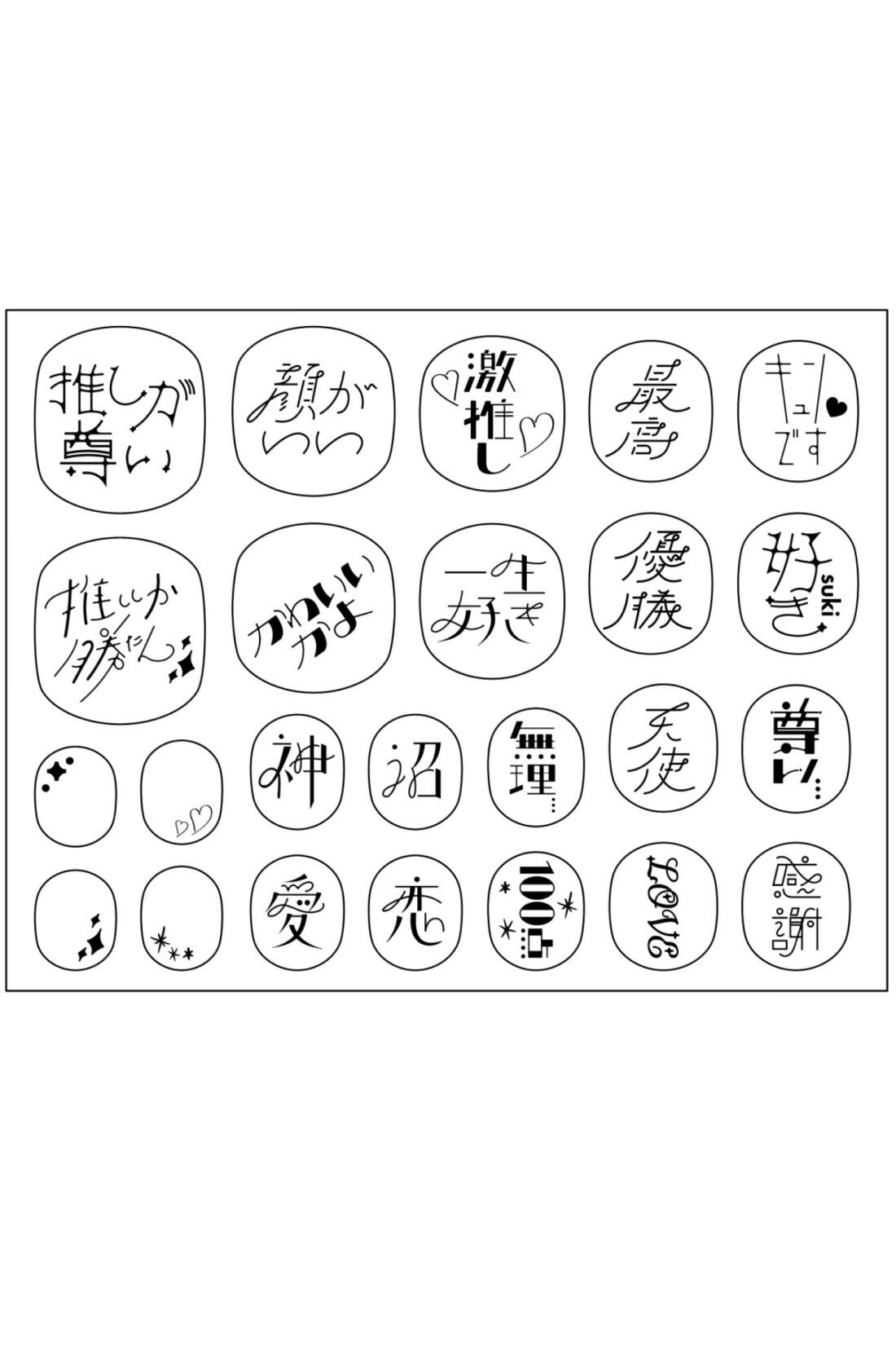 OSYAIRO［オシャイロ］|OSYAIRO　ときめく推し文字ネイルシール〈ゴールド〉　4枚セット|文字のデザインはこちら。それぞれのワードに合ったデザインを考えました。