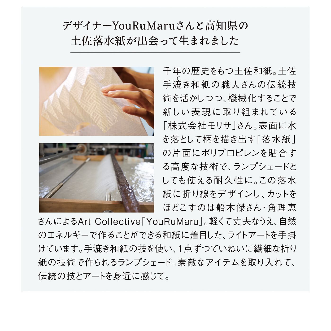 el:ment［エルメント］|el:ment　YouRuMaruさんが１点ずつ折りあげる　伝統の手漉き和紙の技を生かした　土佐落水和紙ランプシェード〈Fig〉