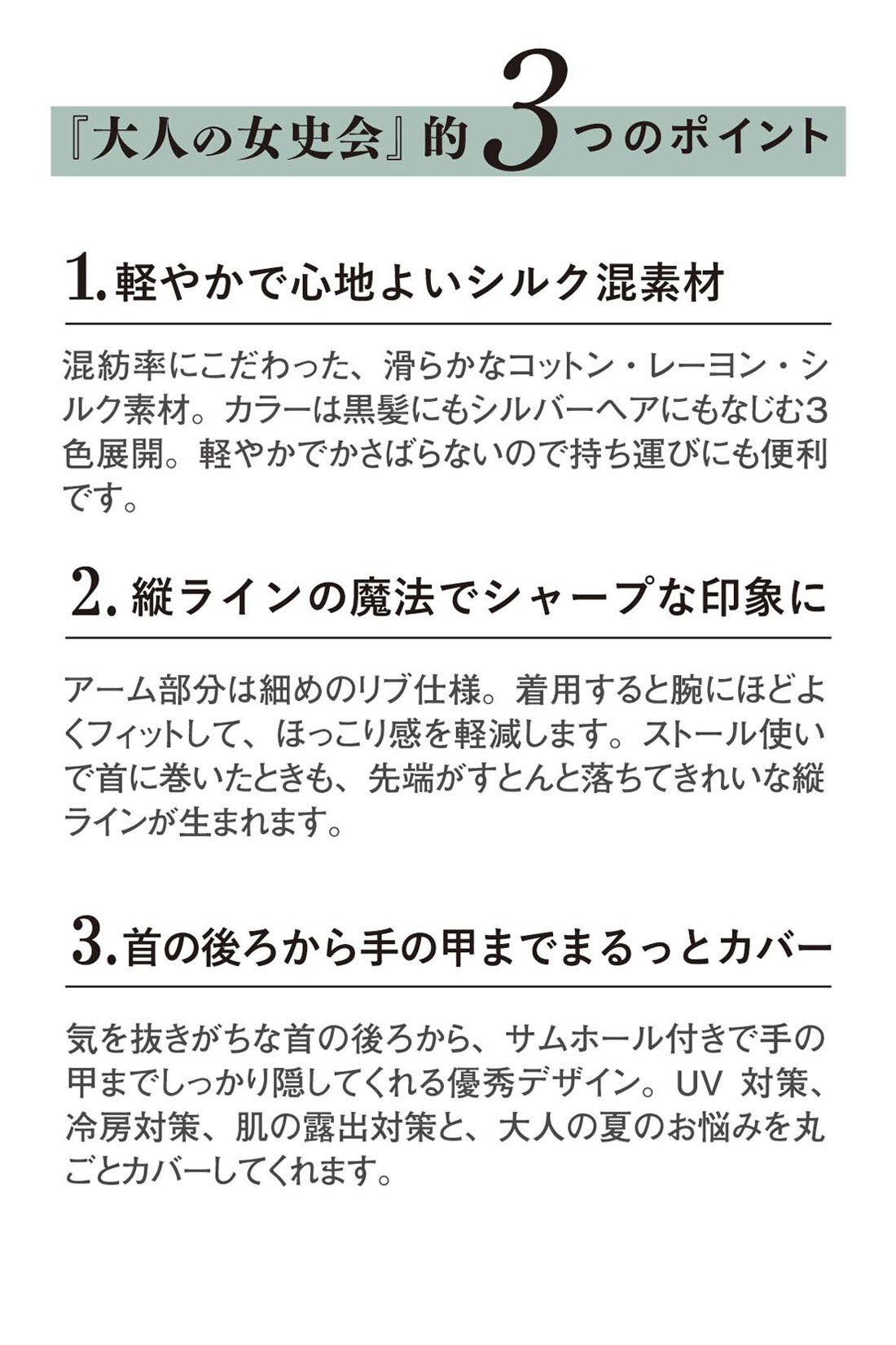 el:ment［エルメント］|大人の女史会×el:ment　ふわり羽衣心地 すっきり印象ボレロニットカーディガン〈UV対策〉の会