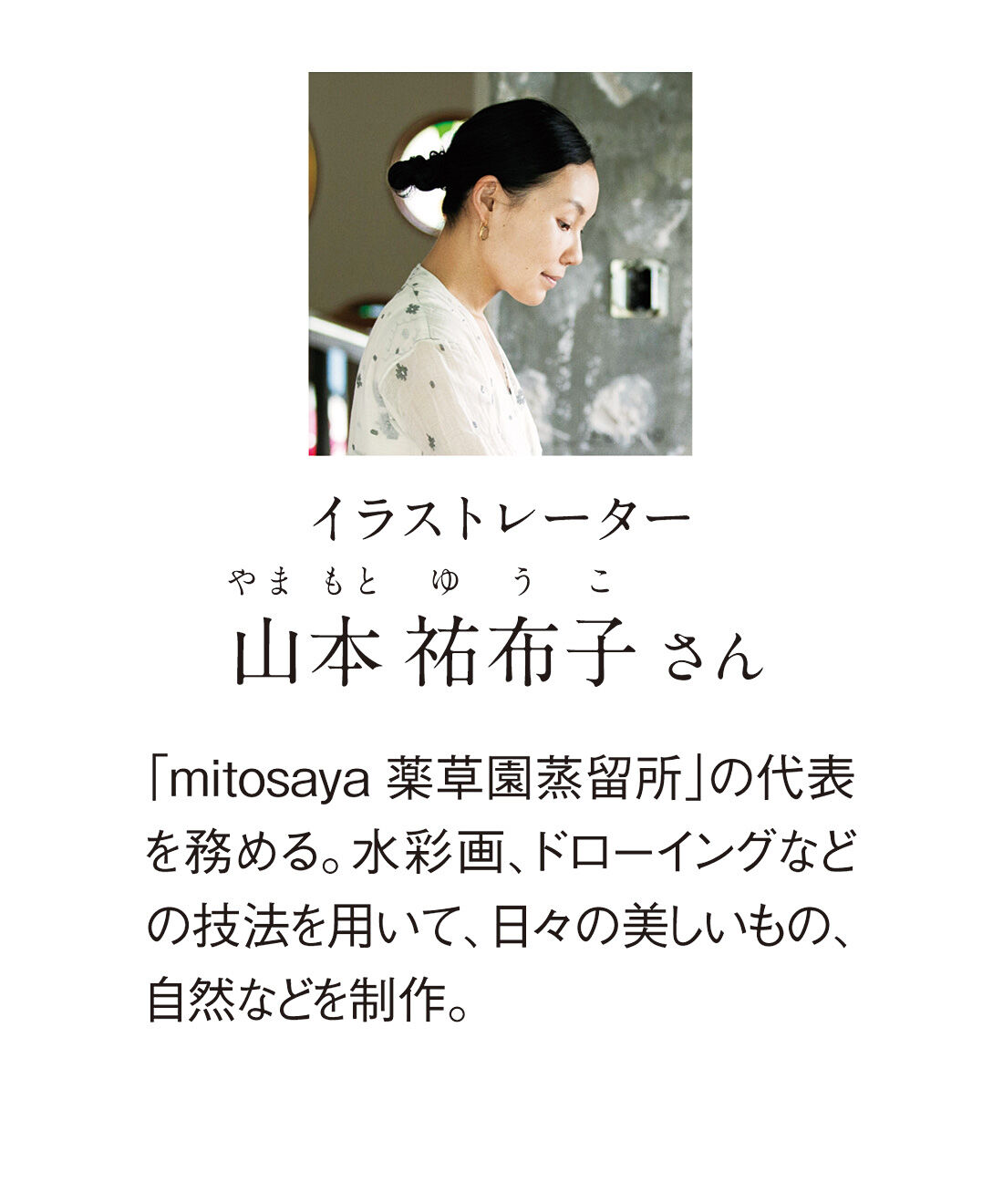 el:ment［エルメント］|el:ment×山本祐布子　ハーブで足もと華やぐ　コットン100％のきれいめカットソーパンツの会
