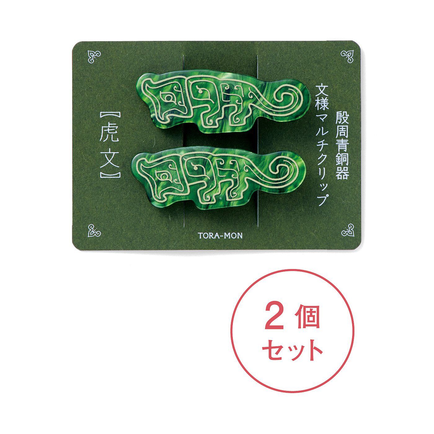 ミュージアム部|泉屋博古館×ミュージアム部　殷周青銅器文様マルチクリップの会|●1回のお届け例です。それぞれの文様に合わせた台紙に、左右向きの違うクリップパーツをセットしてお届けします。