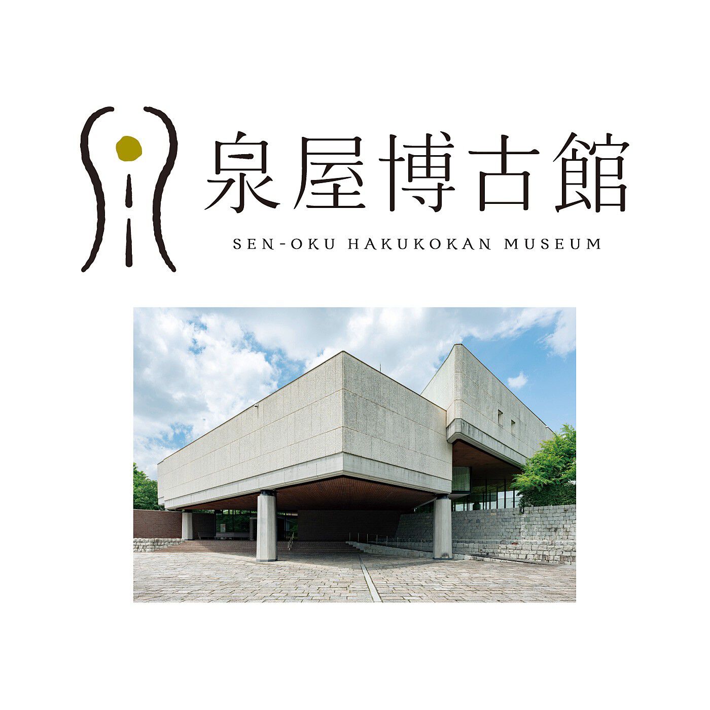 ミュージアム部|泉屋博古館×ミュージアム部　キョロキョロ見回す姿が愛らしい 鴟きょう尊ポーチ　|1960年、住友家旧蔵の美術品を保存、研究、公開を目的として設立。第15代当主住友春翠が明治中頃から大正期にかけて収集した中国古銅器と鏡鑑は、中国以外では質量ともに最も充実したコレクションとして世界にも高く評価されている。