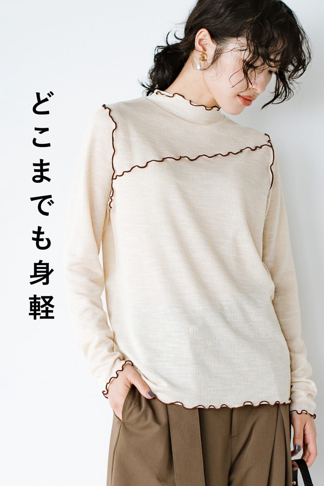 haco!［ハコ］|ｈａｃｏ！ 着心地も着まわしも、どこまでも身軽なメロートップス
