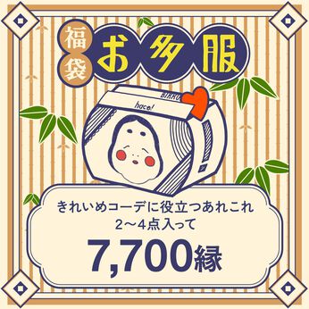 haco!［ハコ］ | ｈ！きれいめコーデ詰め合わせセット