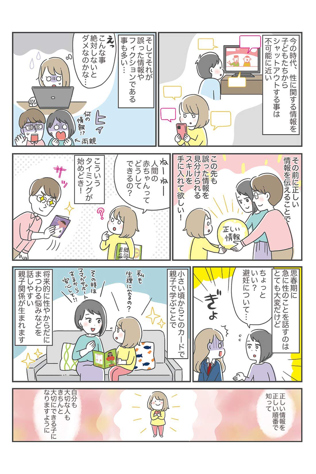 フェリシモギフトショップ|gokigen Lab.　性とからだとこころを知るカード