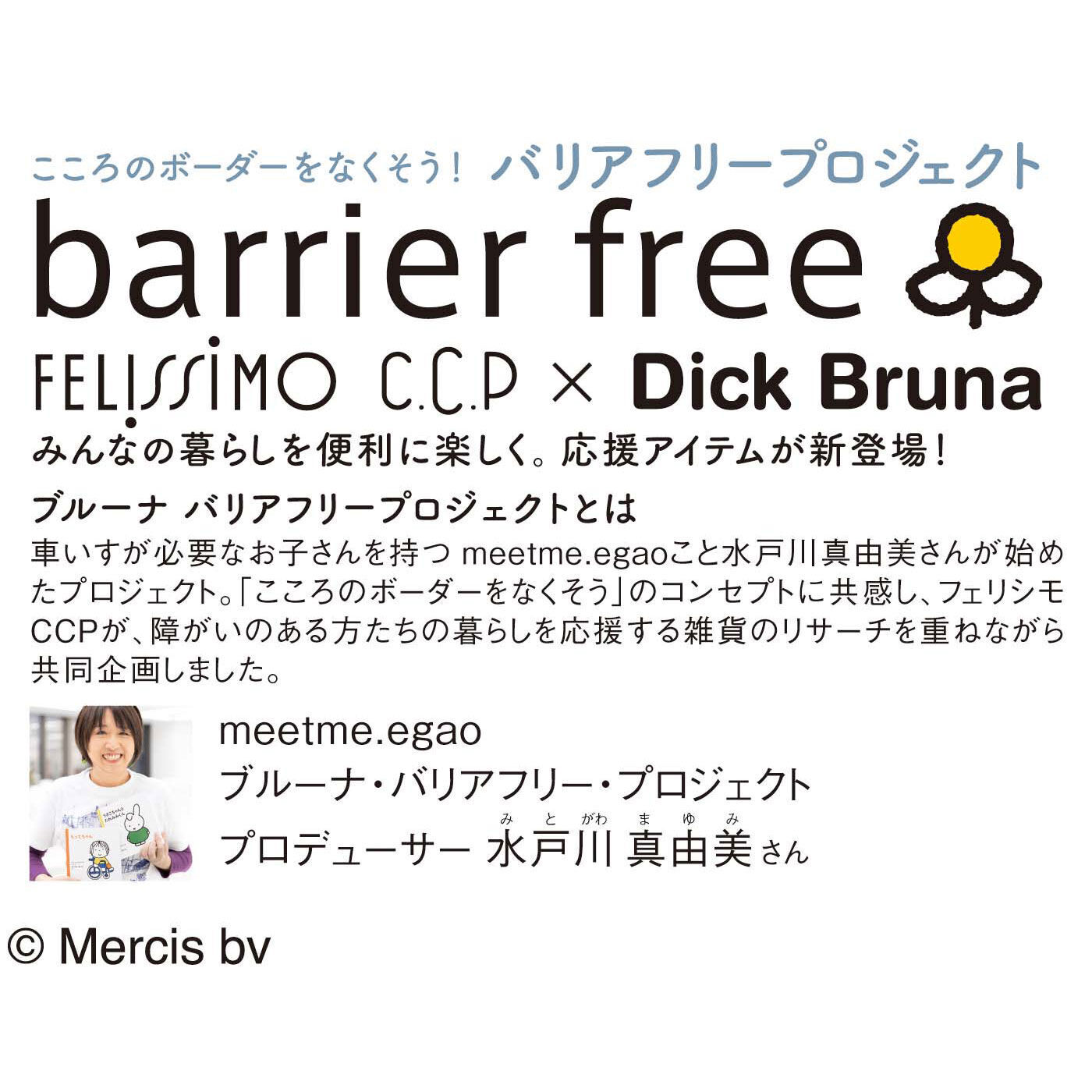 フェリシモギフトショップ|ＣＣＰ&times;ディック・ブルーナ　バリアフリー　ロッテまあるい　ふわふわワッペン〈ホワイトｘグリーン〉