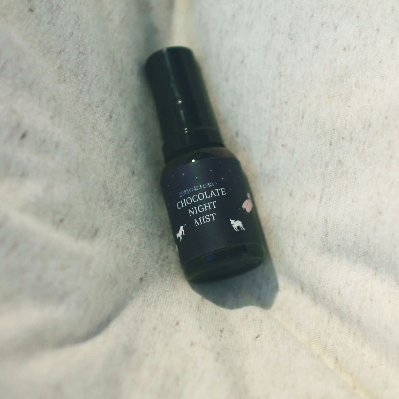 フェリシモギフトショップ|このごろ meets フェリシモチョコレートミュージアム 25時のおまじない - CHOCOLATE NIGHT MIST -|布団カバー、ピローケース、パジャマなど寝具に直接スプレーしておまじないを唱えます