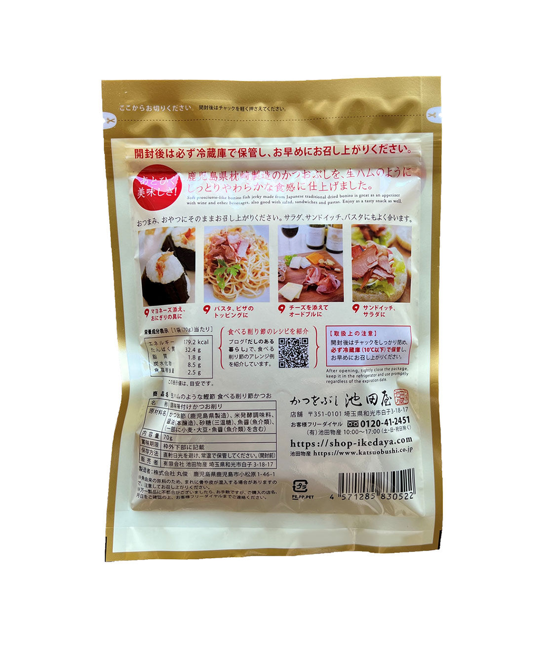 フェリシモギフトショップ|生ハムのような鰹節（かつおぶし） 食べる削り節