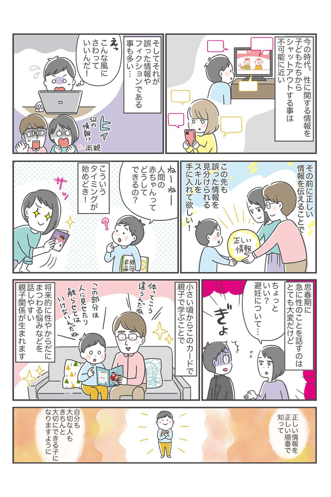 フェリシモギフトショップ|gokigen Lab.　性とからだとこころを知るカード