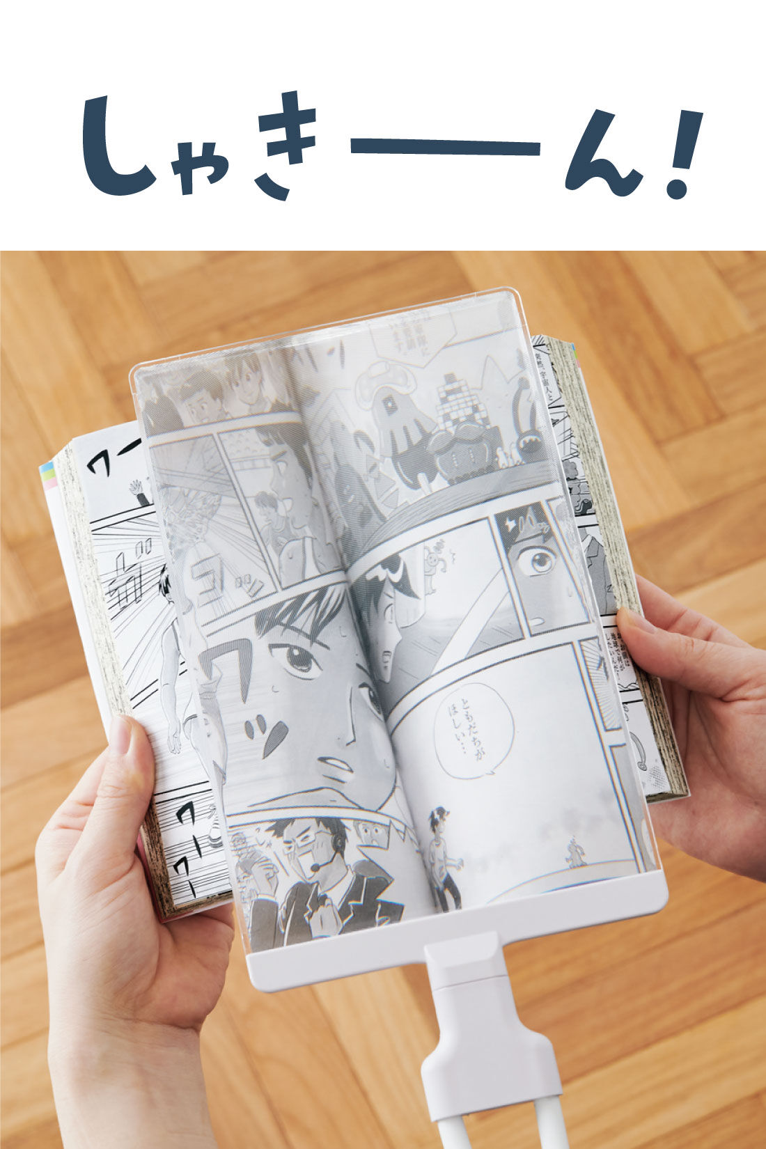 フェリシモギフトショップ|漫画没入！ 両手で漫画が持てる大画面ルーペ