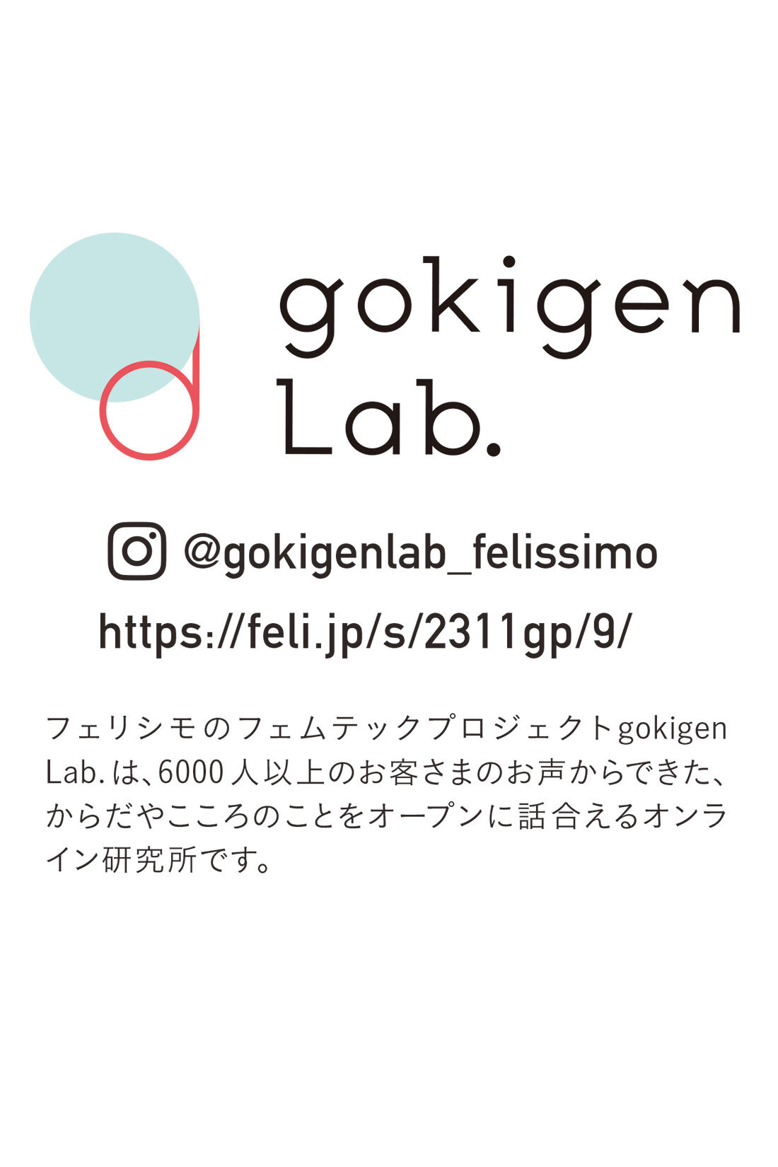 フェリシモギフトショップ|gokigen Lab.　性とからだとこころを知るカード
