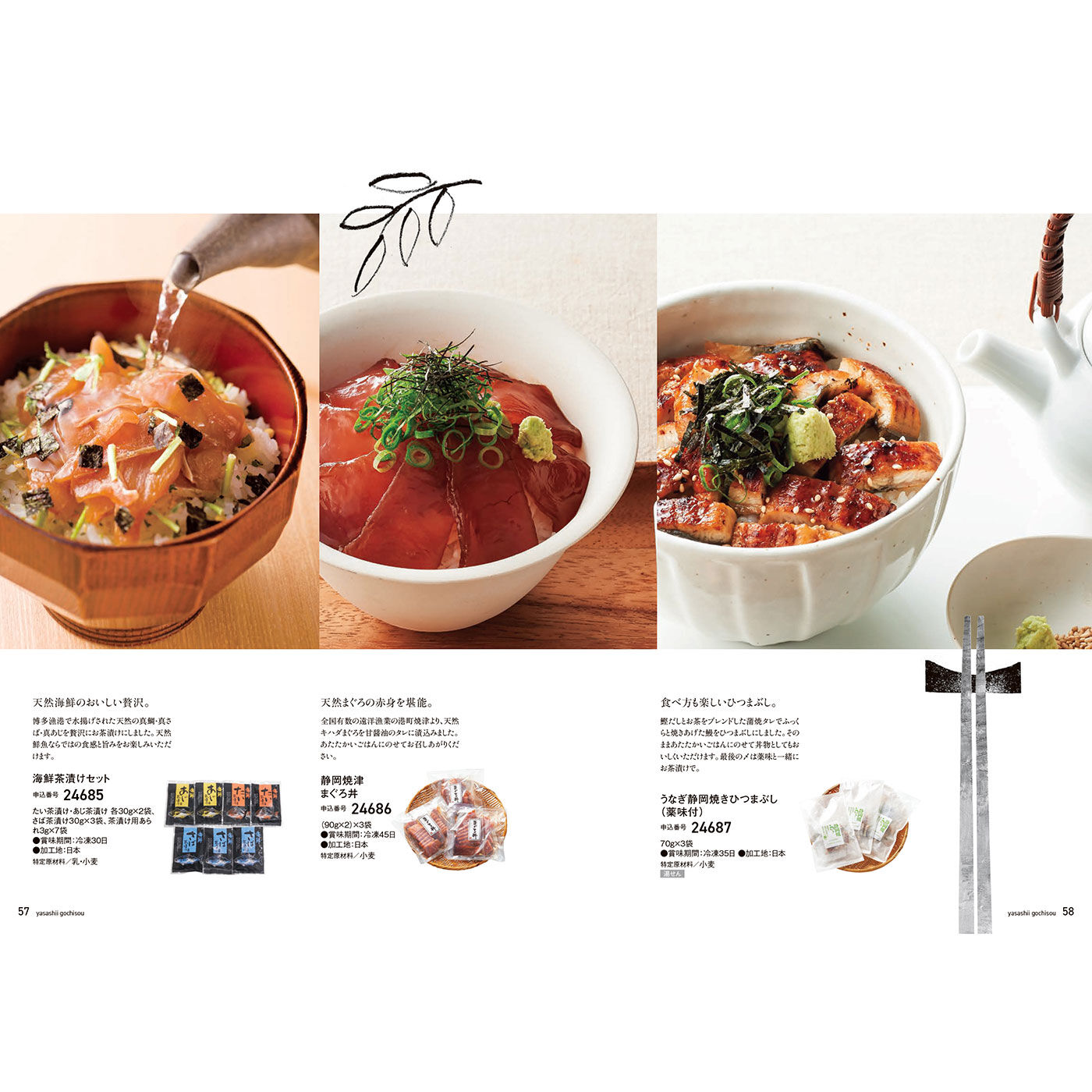 フェリシモギフトショップ|カタログギフト『やさしいごちそう〈緑のえだまめ〉』|体にやさしい、気持ちにやさしいおいしいものがいっぱい詰まったグルメギフトです。