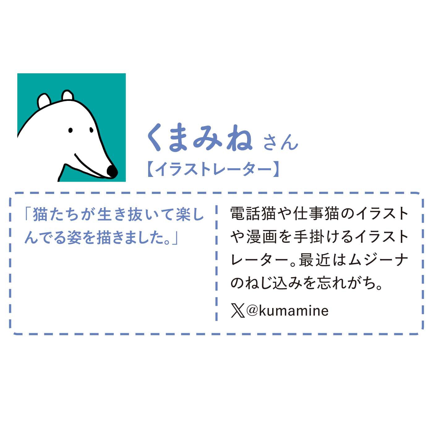 フェリシモギフトショップ|くまみね&times;猫部　地域猫チャリティーTシャツ2025