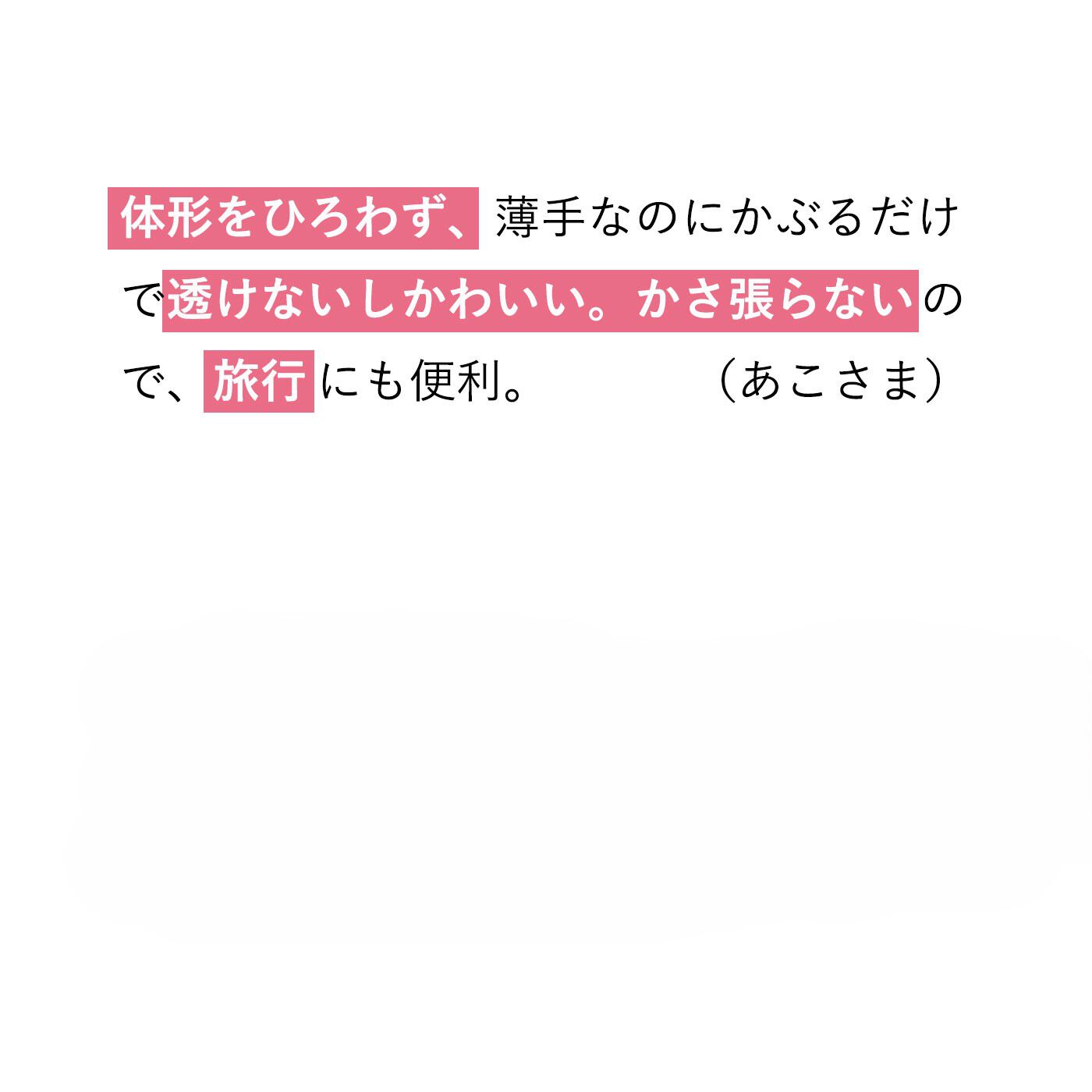 flufeel［フラフィール］|お風呂上がりから寝るまでさわやか　ダブルガーゼが心地いい　着るバスタオル〈フレッシュチェック/ロング〉の会|※「着るバスタオル(R)」シリーズに寄せられたお声です。