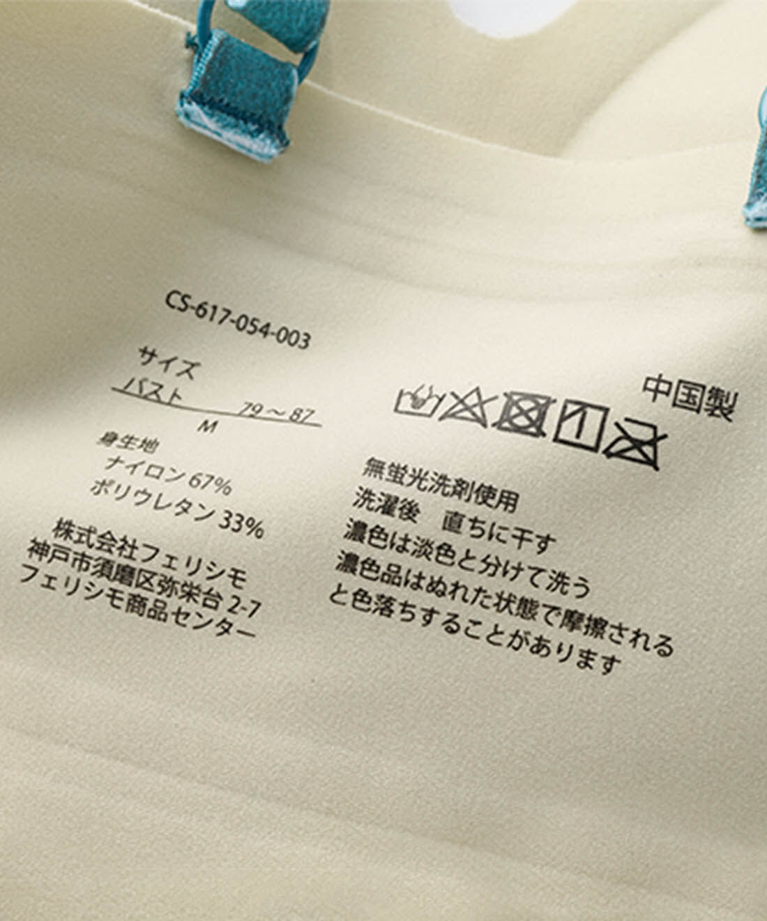flufeel［フラフィール］|ぴたっと吸い付く感覚 気遣いにあふれた ハンサム顔の伸びやか洗練ブラの会|洗濯表示を生地にプリントし、タグが肌に当たるストレスを解消。